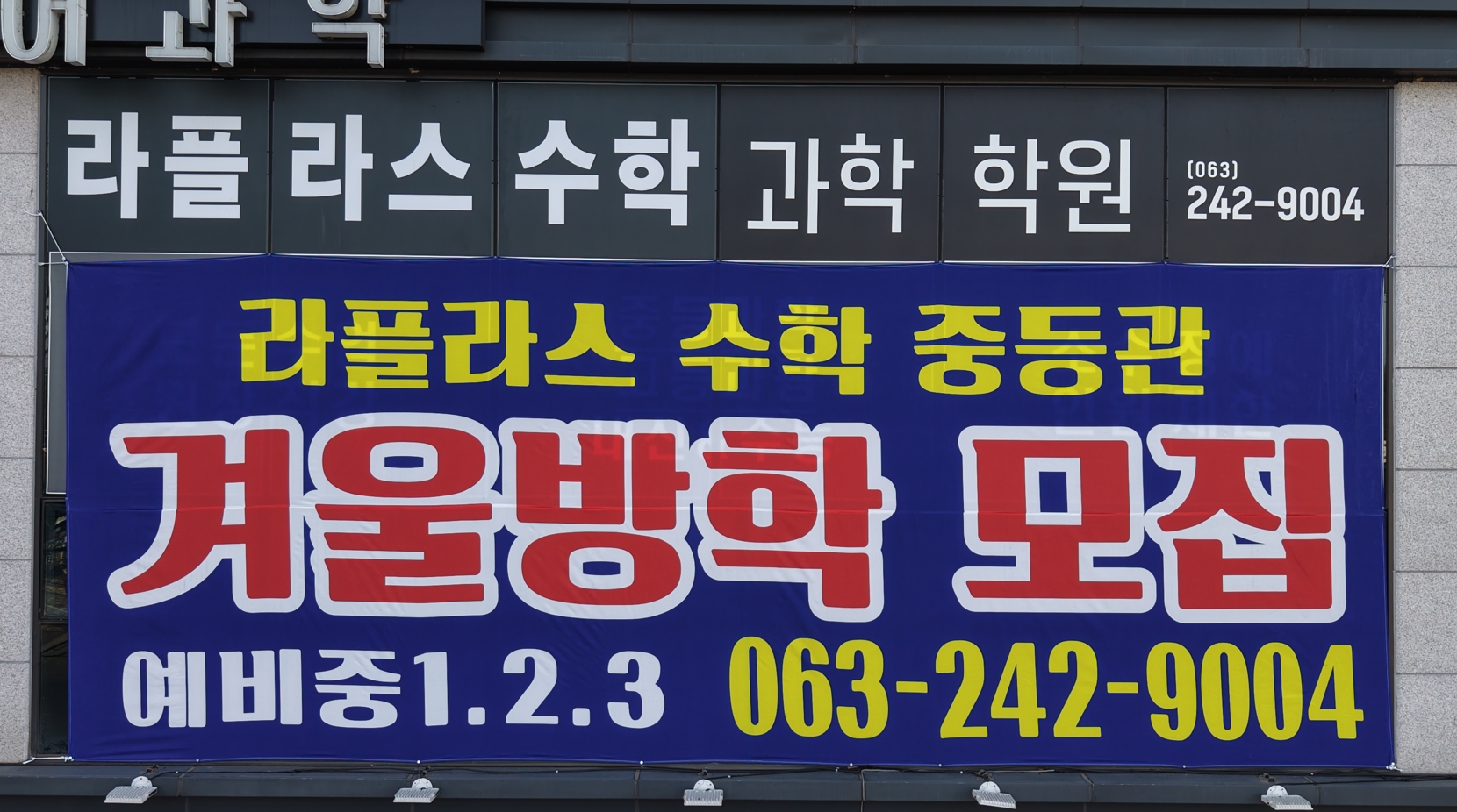 라플라스 수학과학학원