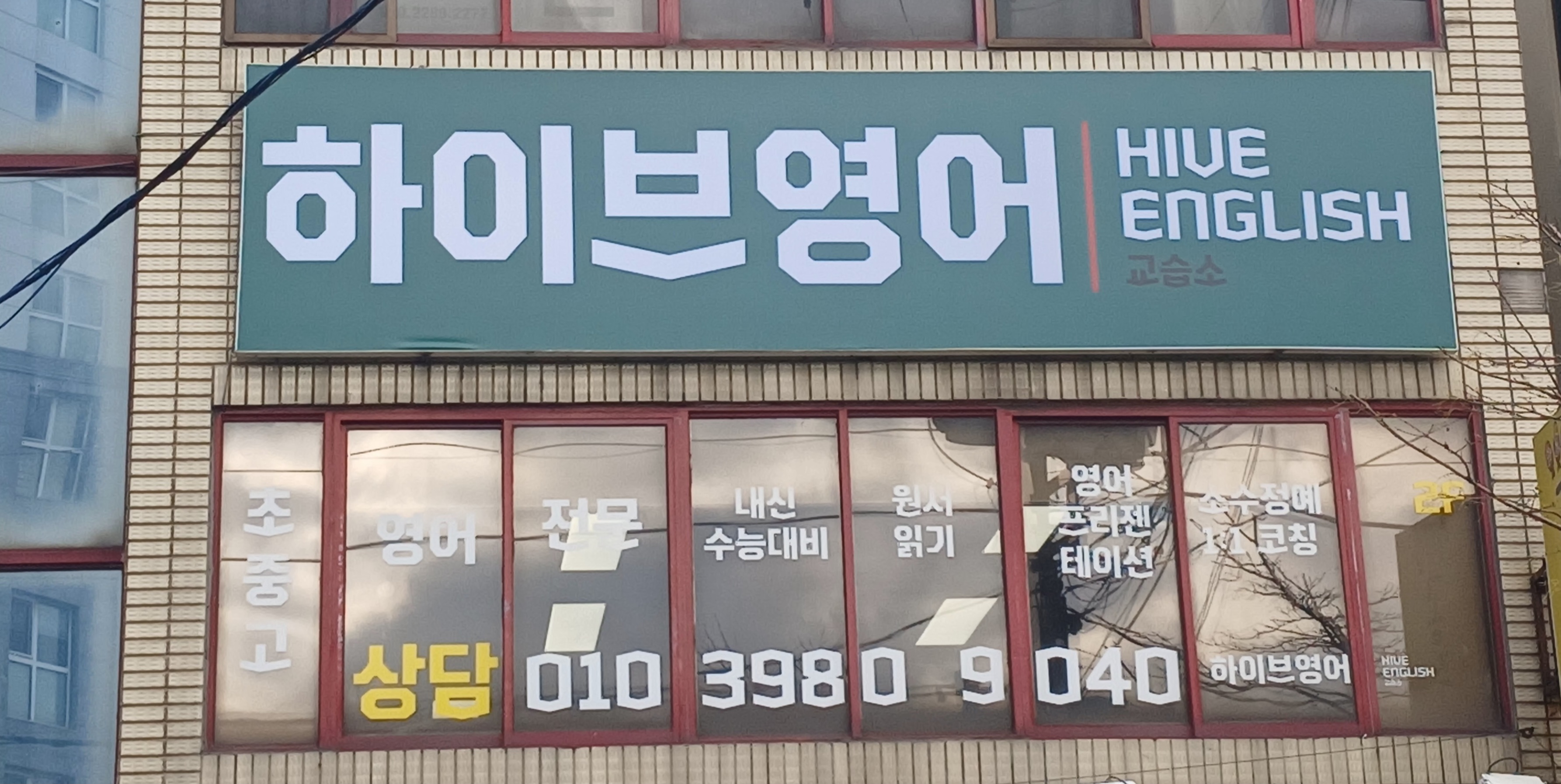 하이브 영어
