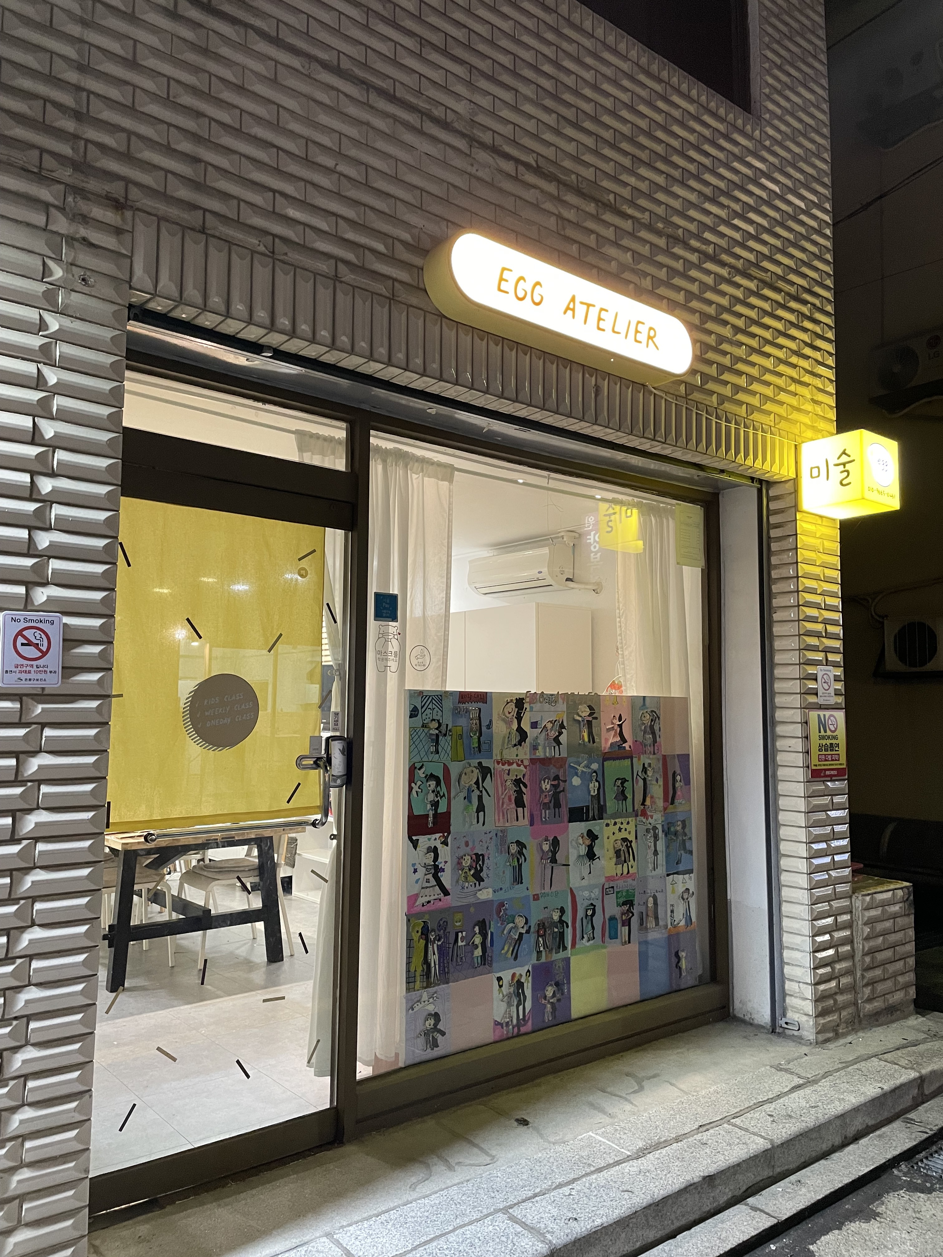 에그아뜰리에미술교습소