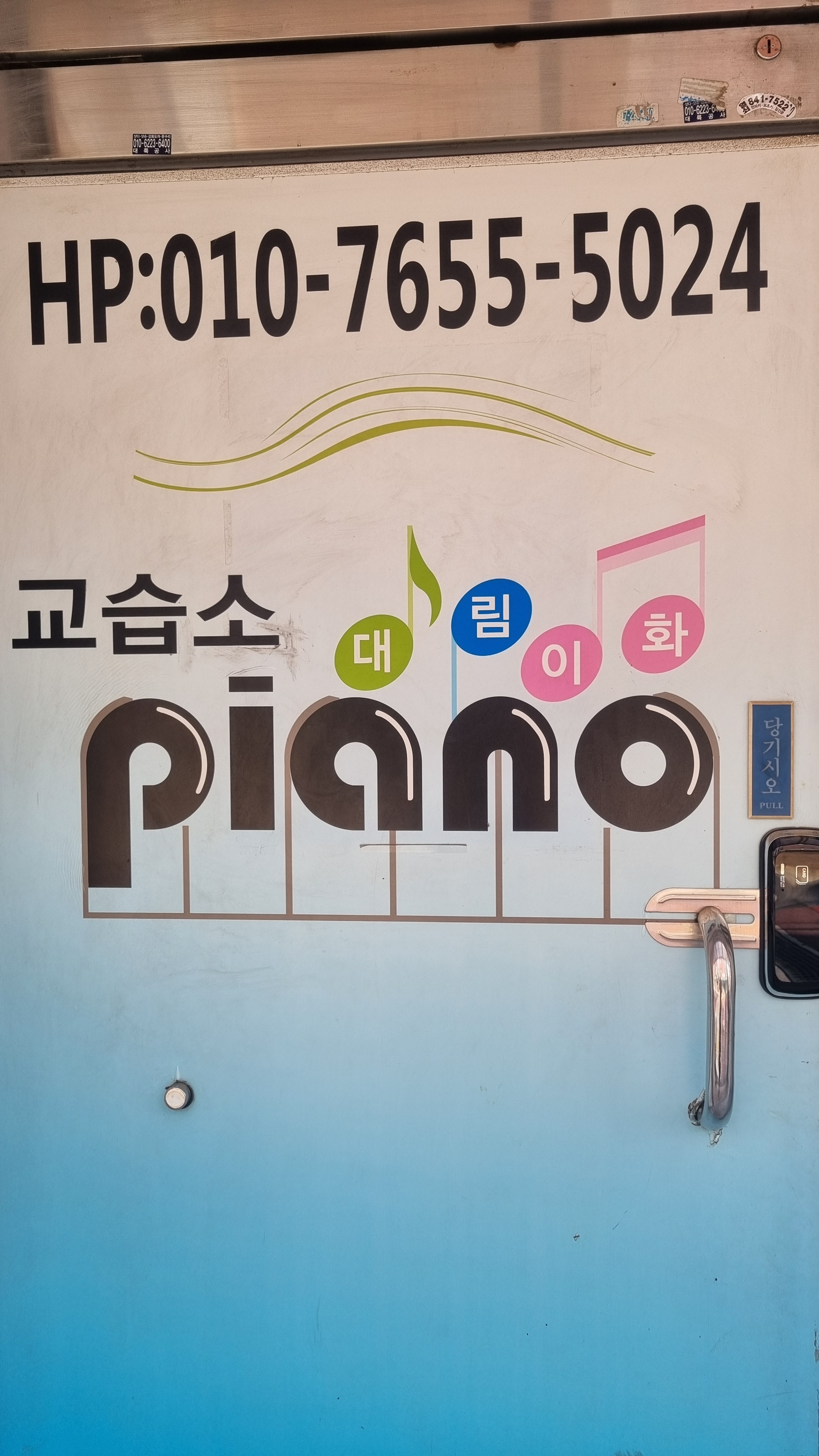 이화 피아노