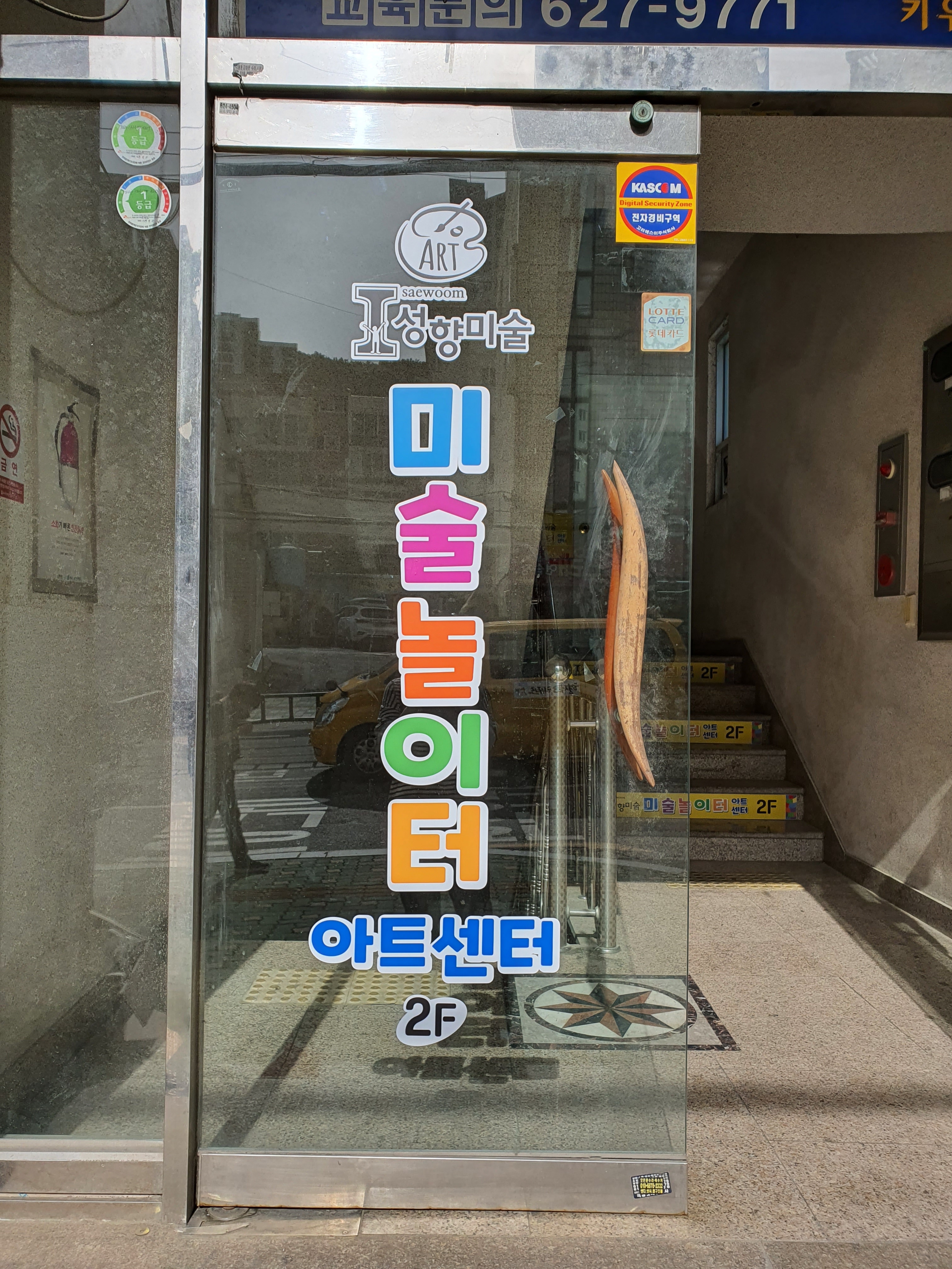 미술놀이터 아트센터