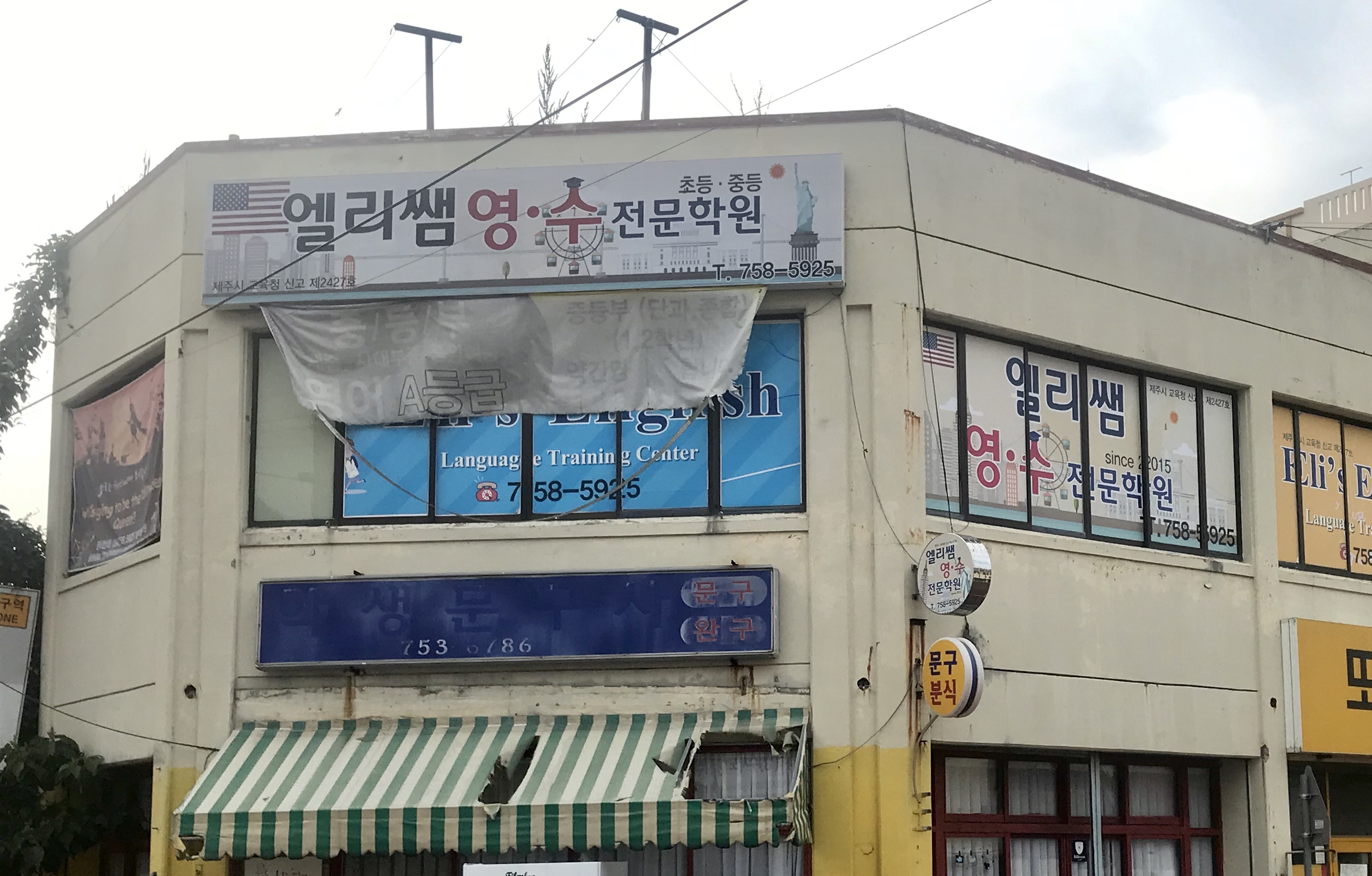 엘리쌤 영수전문학원
