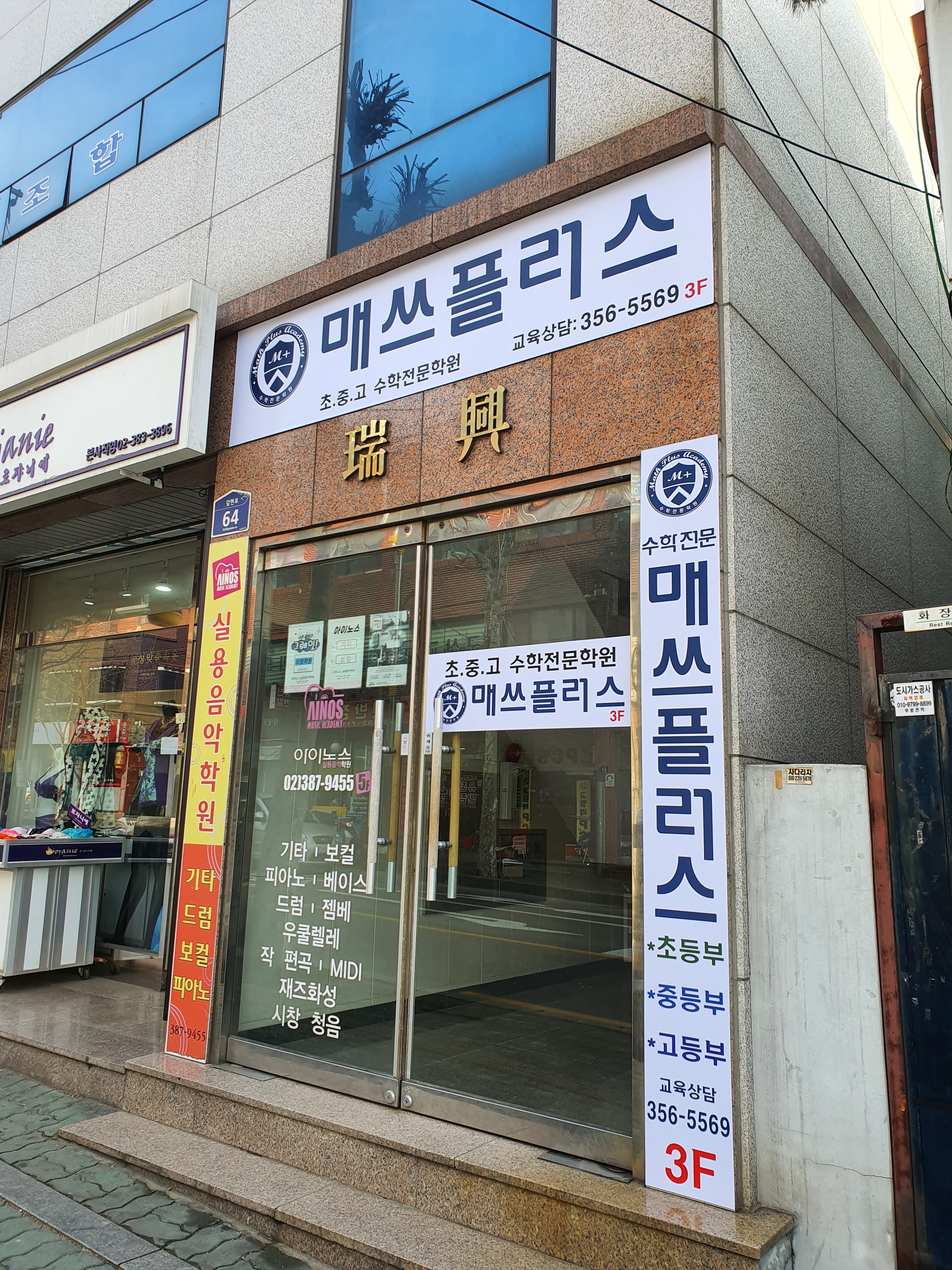 매쓰플러스 수학전문학원