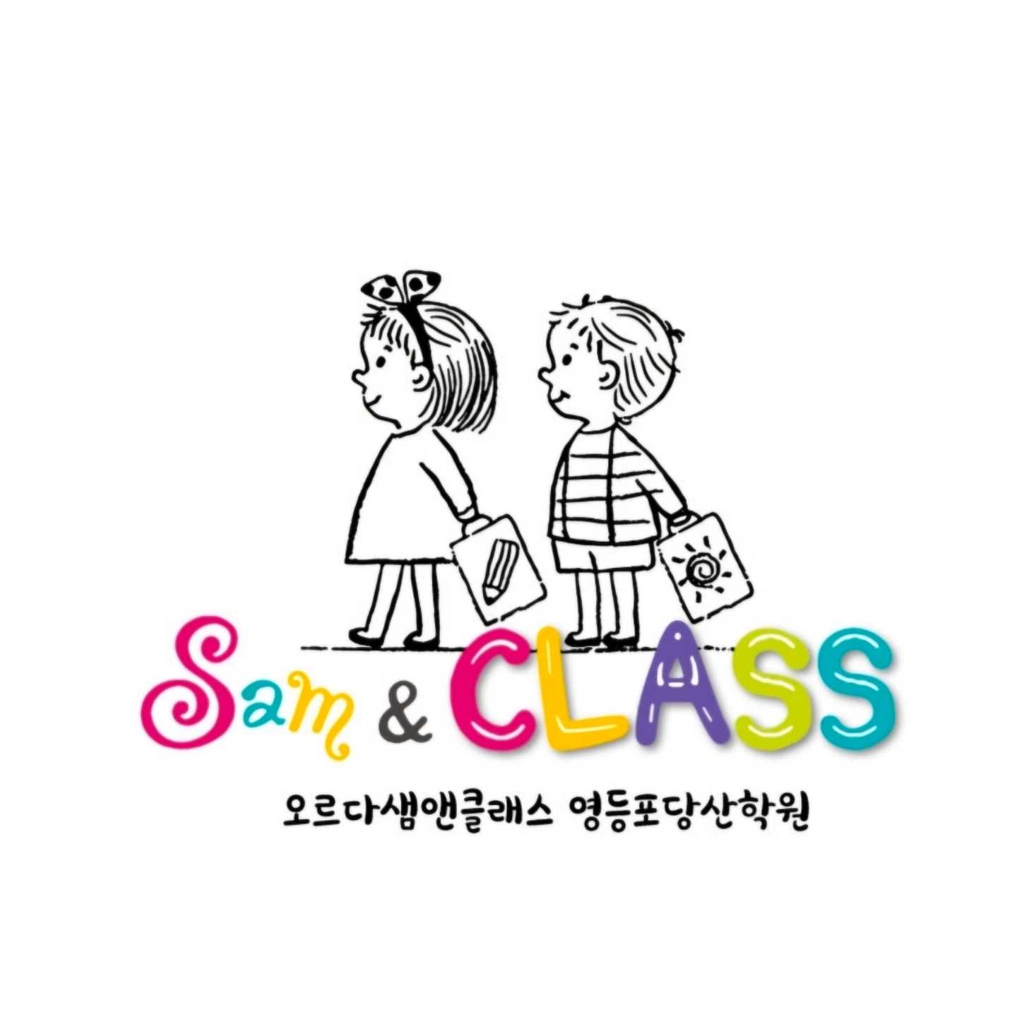오르다샘앤클래스 영등포당산 학원