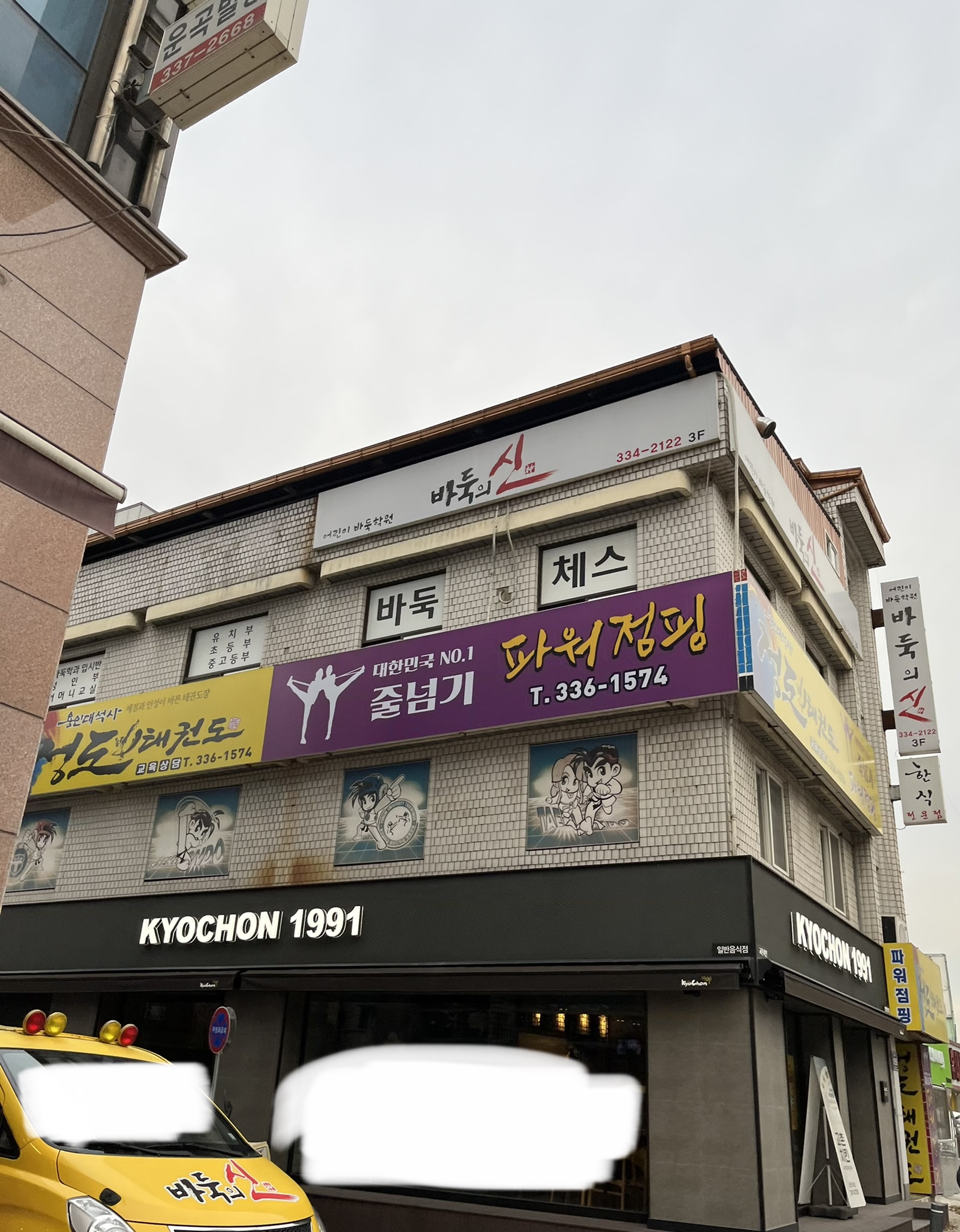 용인대석사정도 태권도