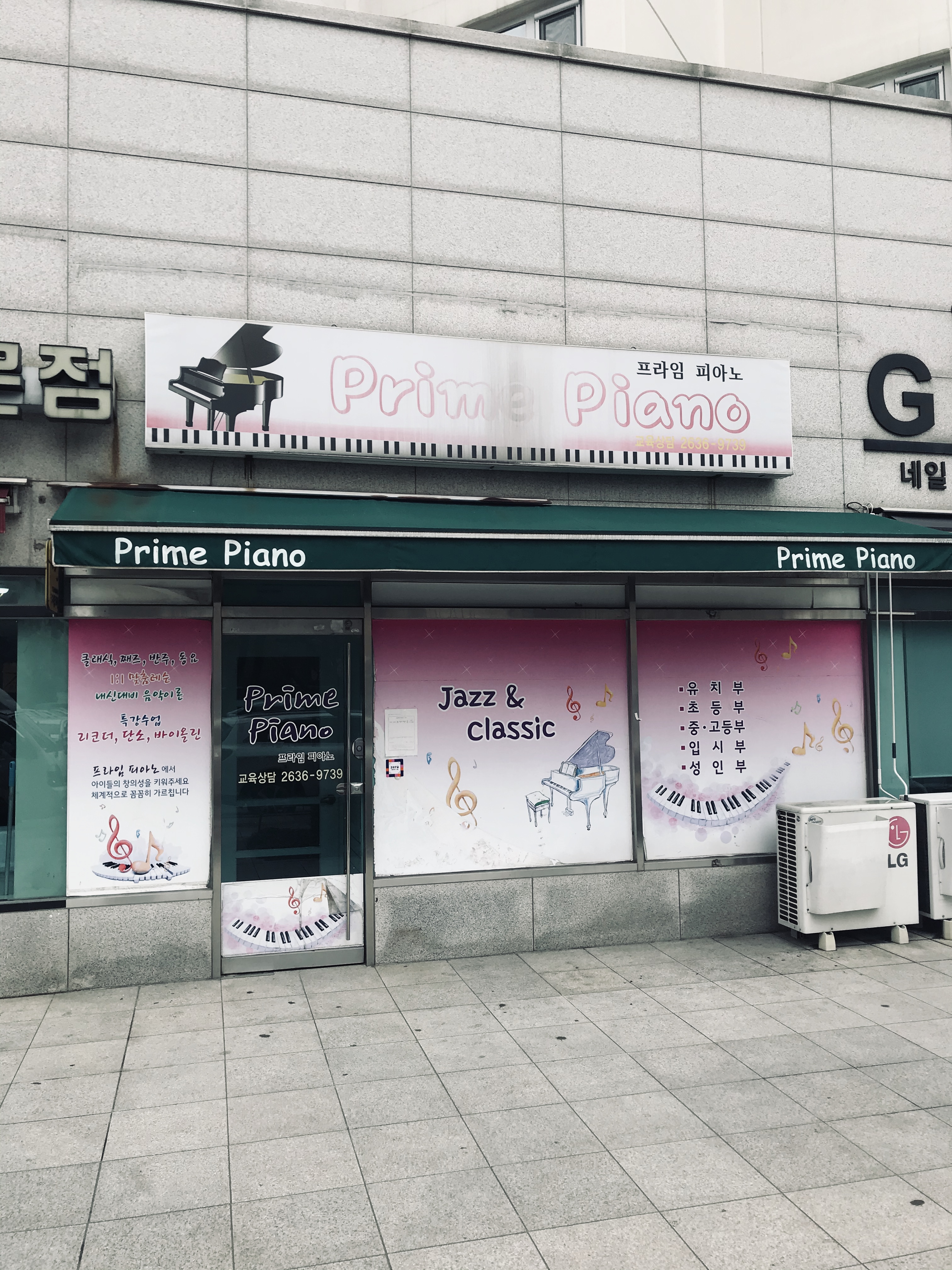 프라임 피아노교습소