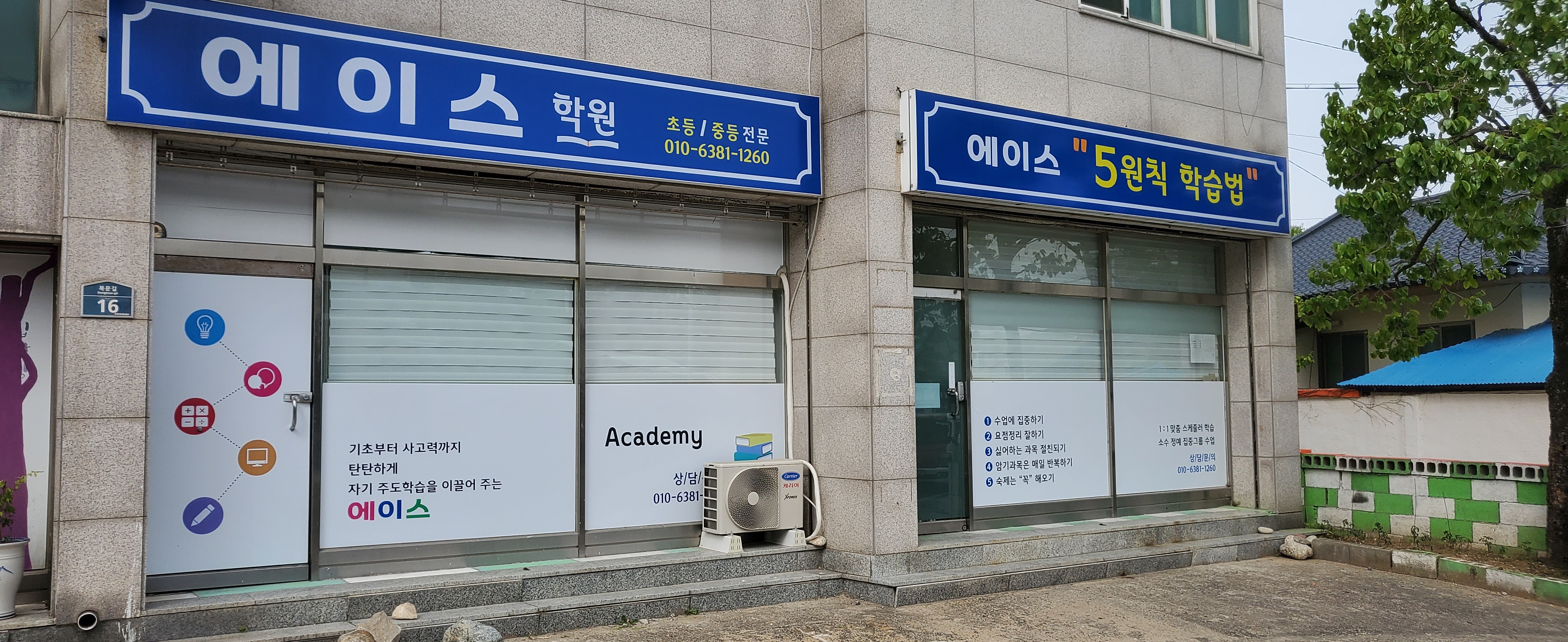 에이스학원
