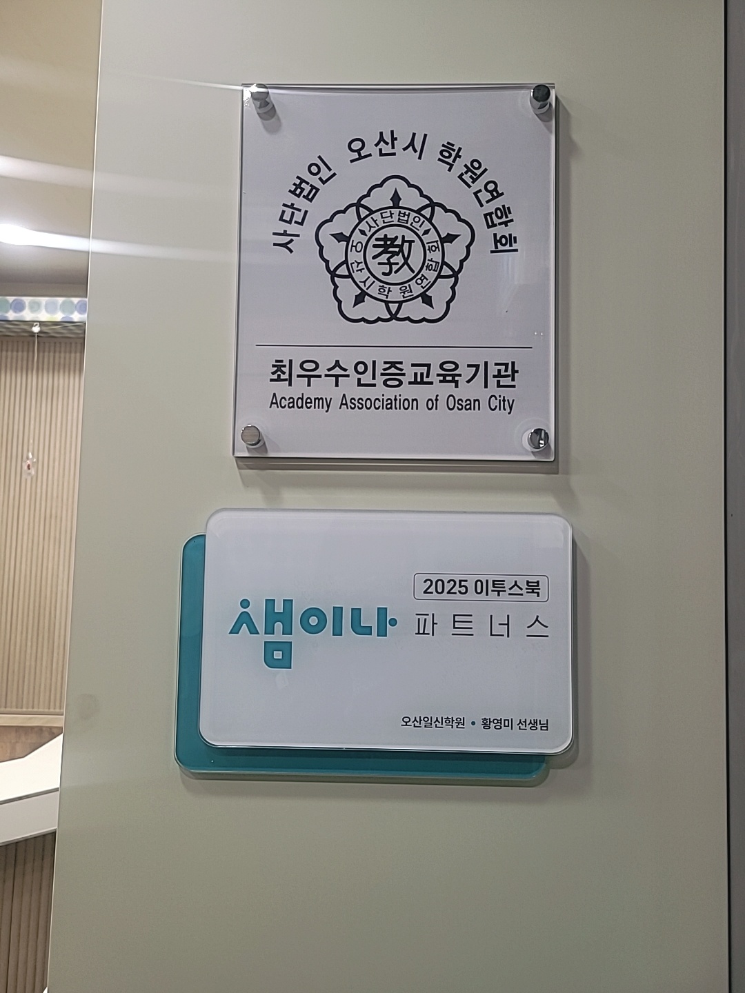일신 학원