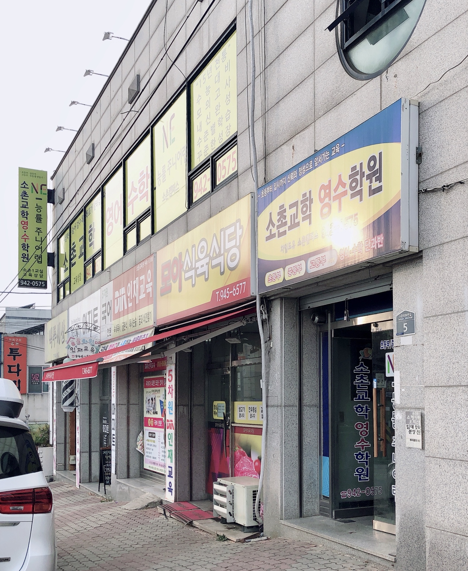 소촌교 학영수학원
