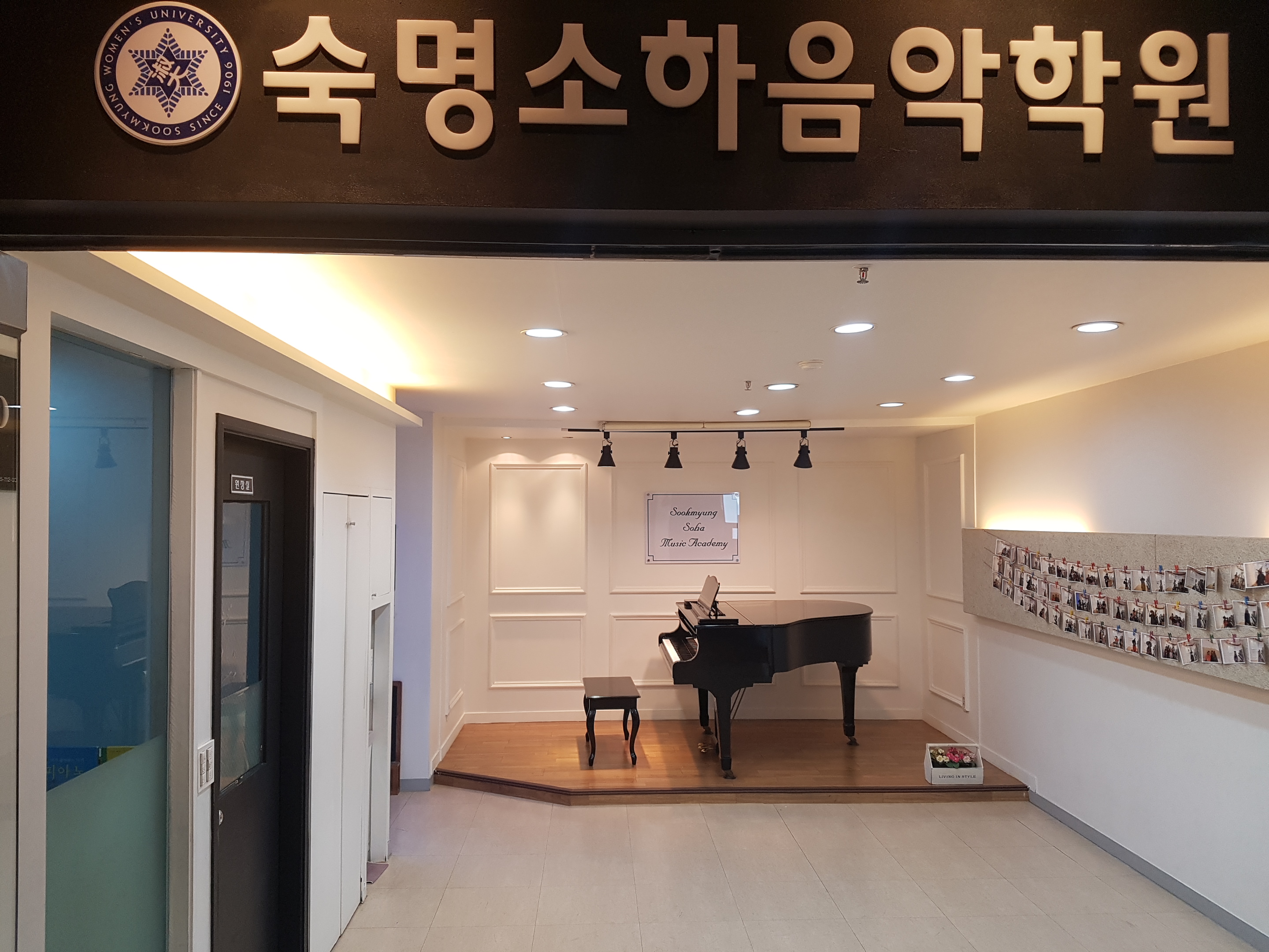 숙명소하 음악학원