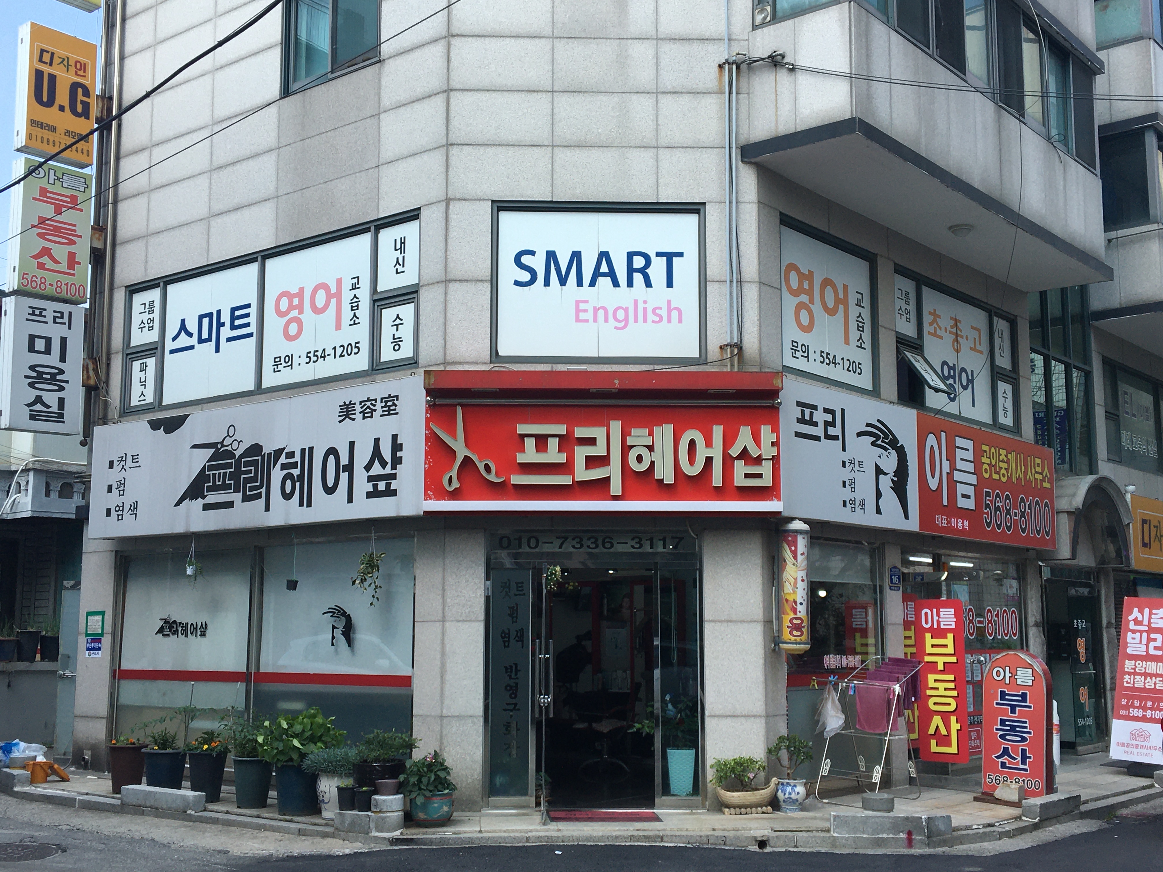 스마트 영어교습소