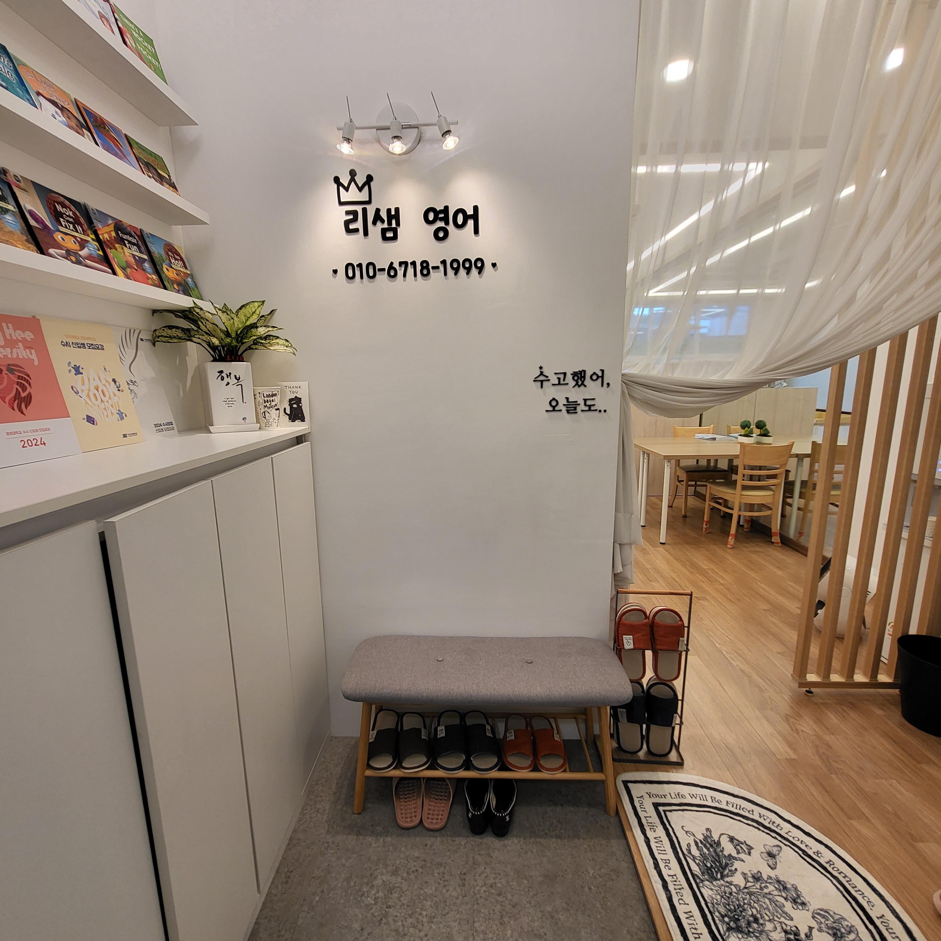 리샘영어연구소학원