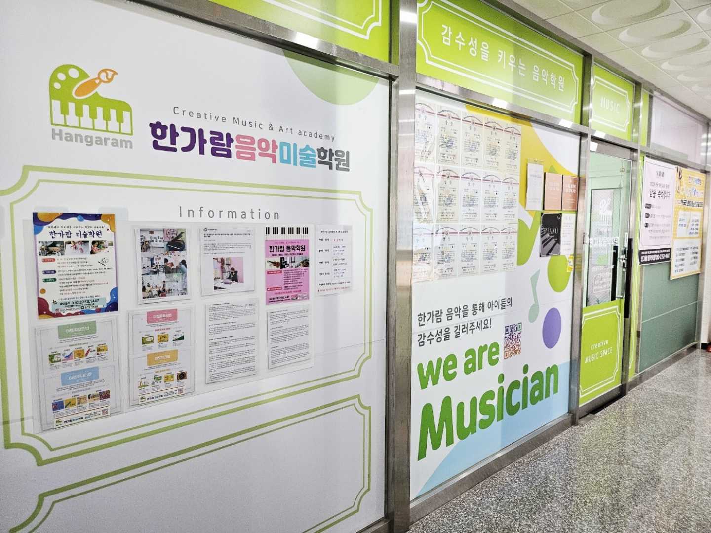 다산 한가람 음악미술학원