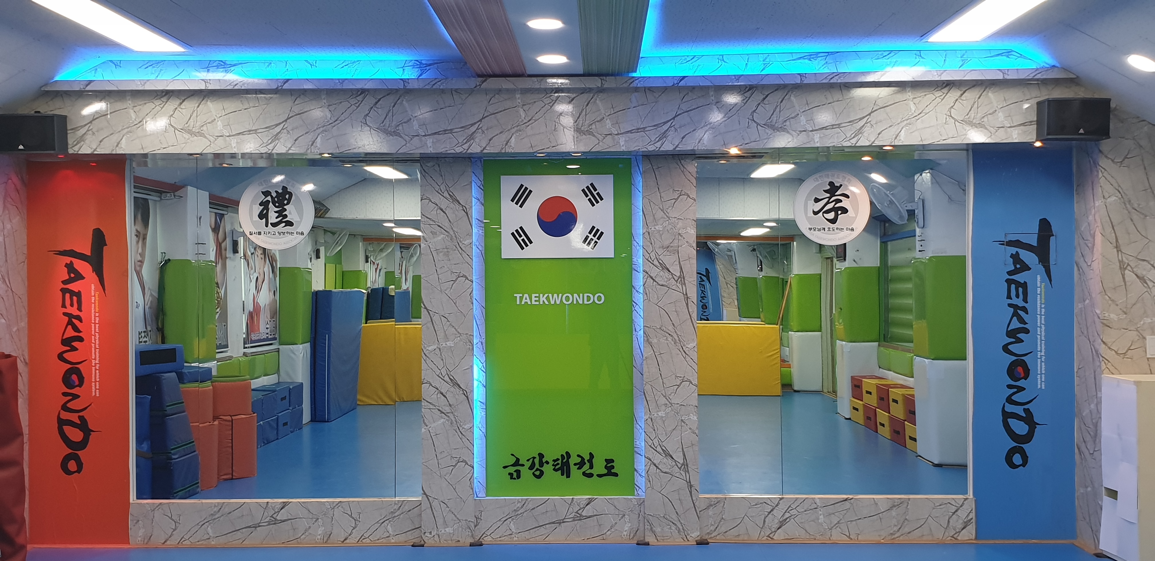 금강 태권도장