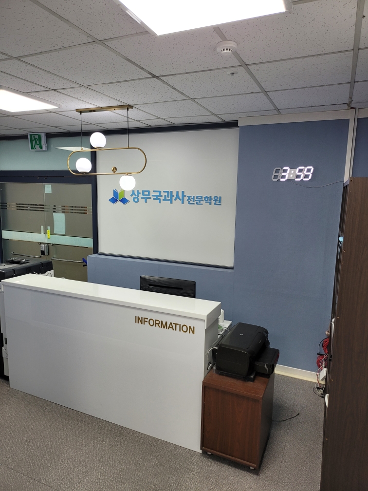 상무국과사전문학원