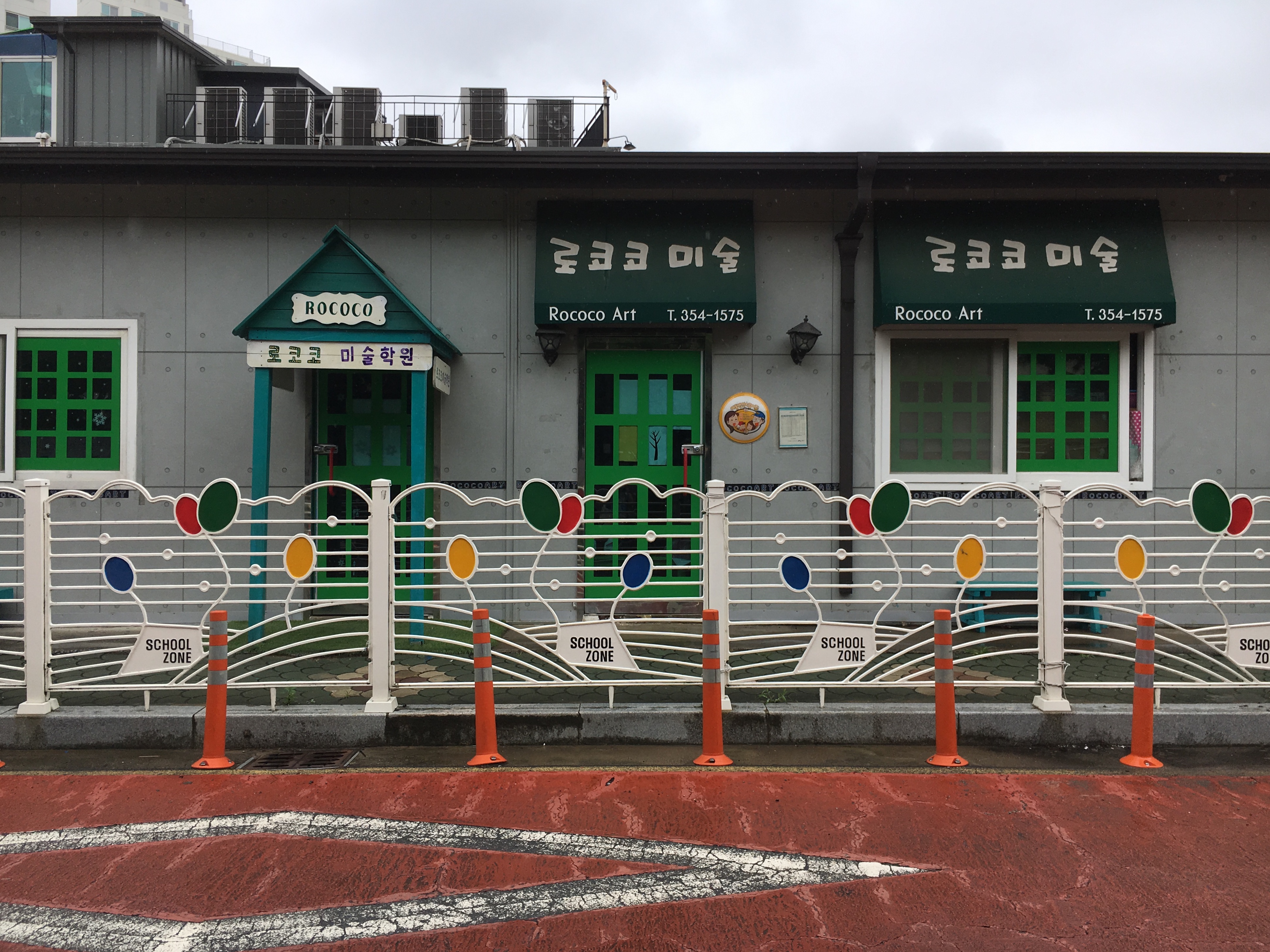 로코코미술학원