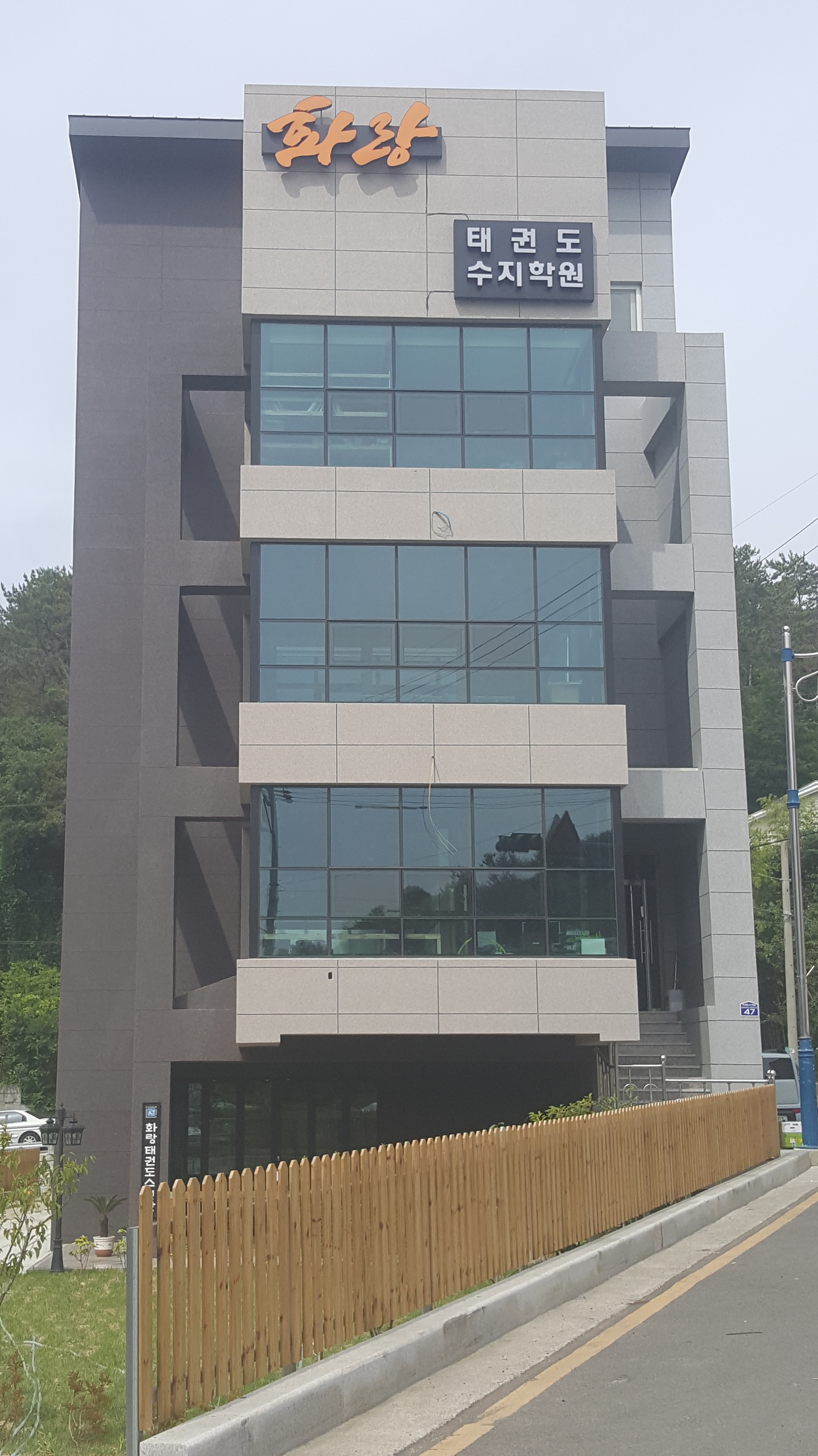 화랑수지학원