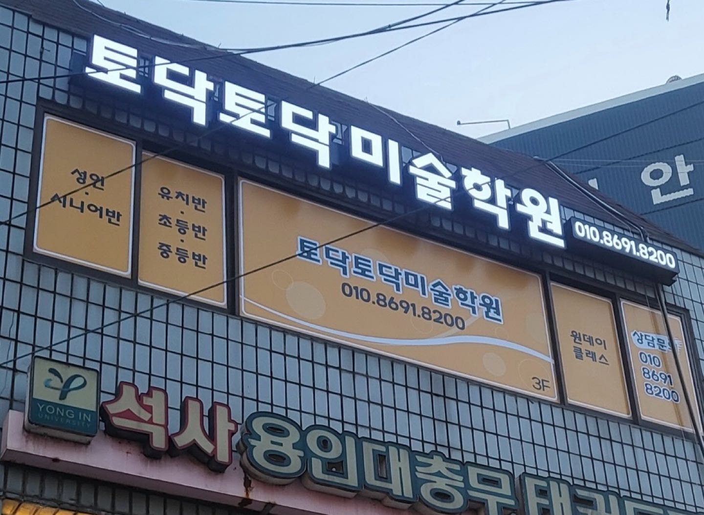 토닥토닥 미술학원