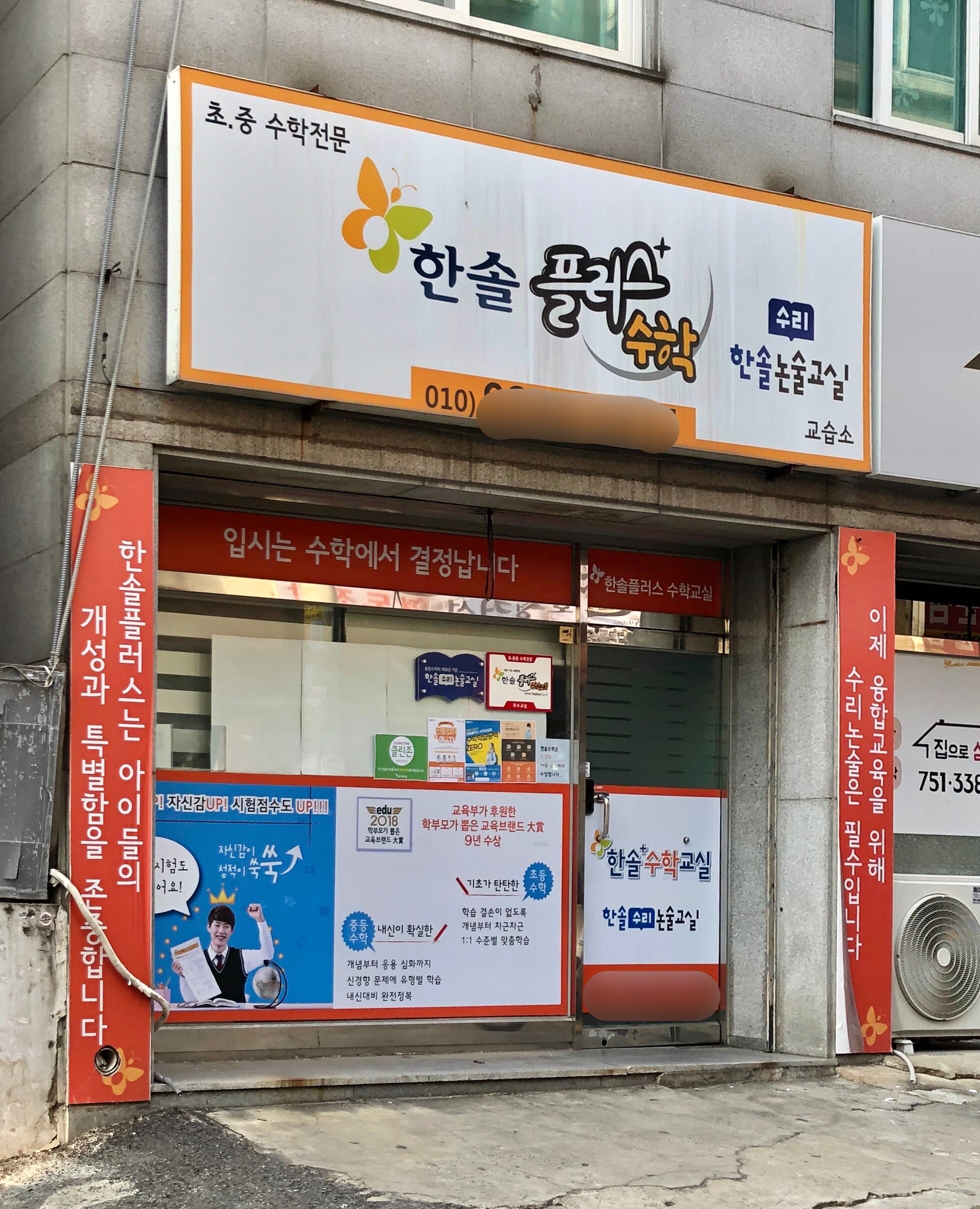한솔플러스 중앙 수학교습소