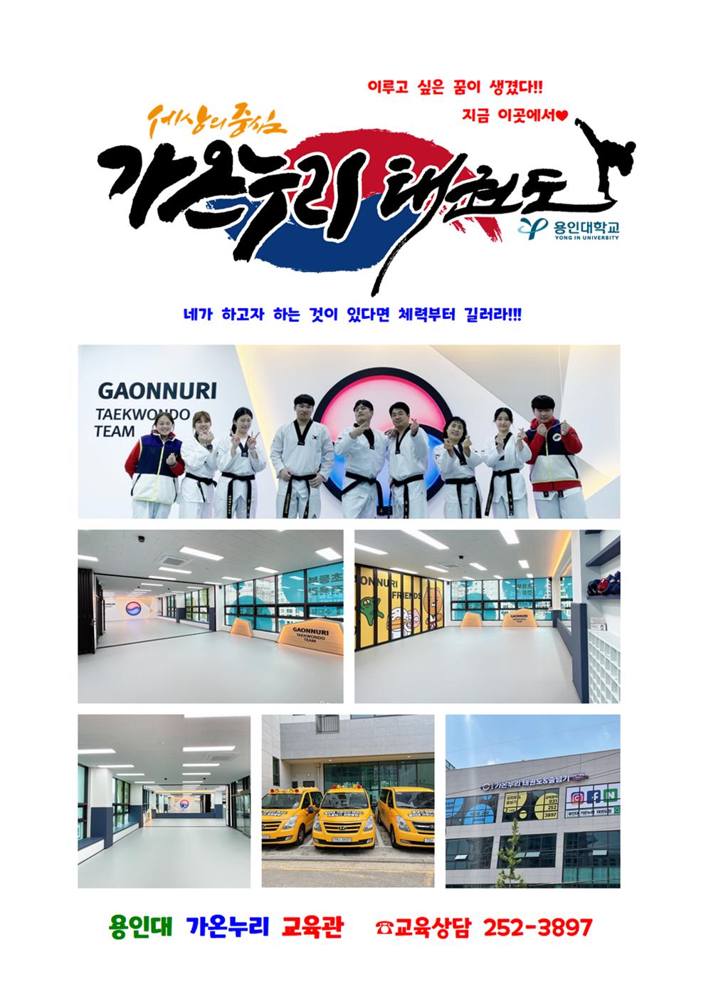 가온누리 태권도