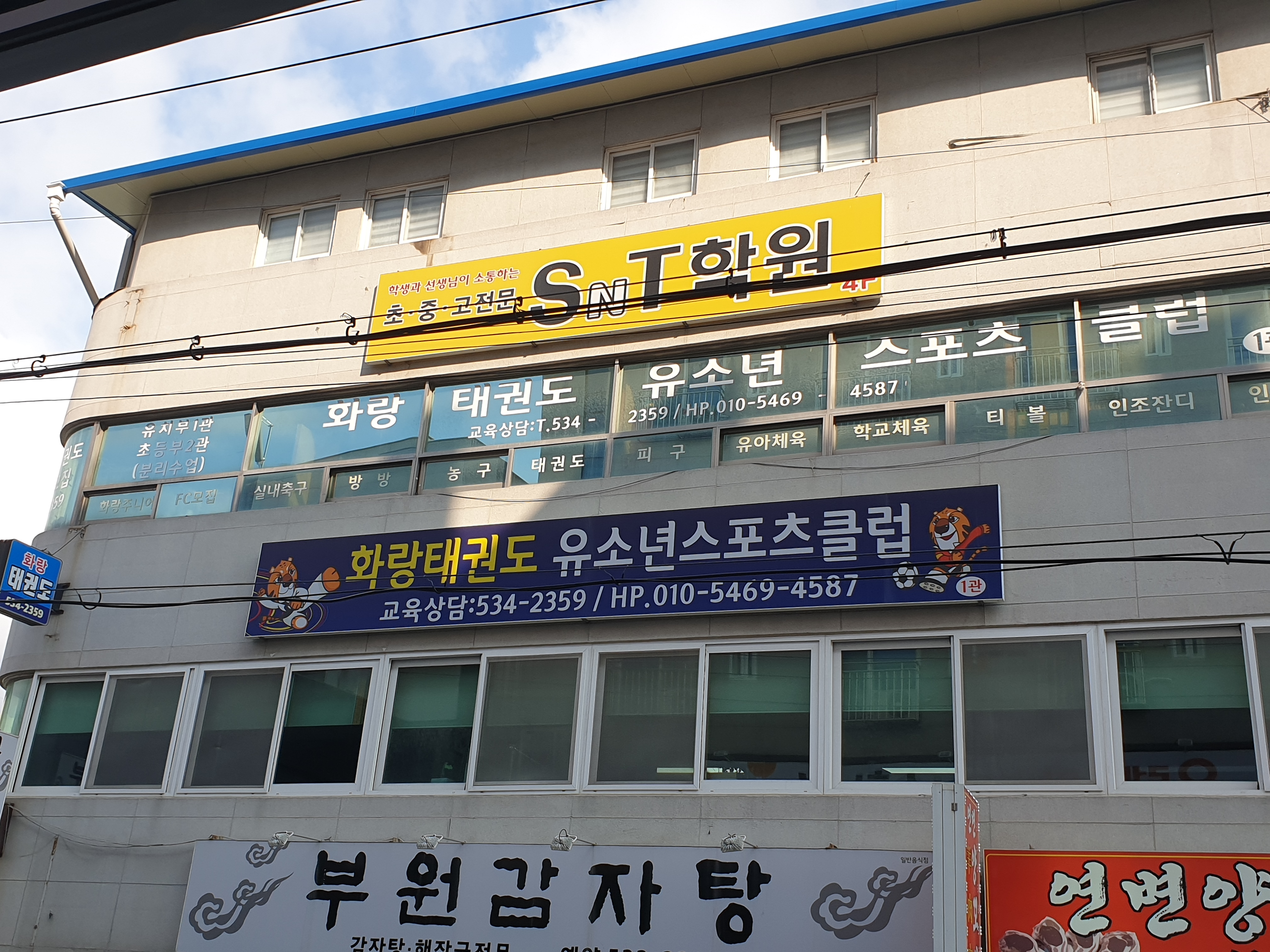 진천화랑 태권도장