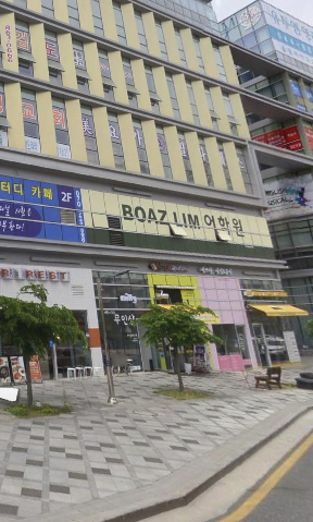보아즈림 어학원
