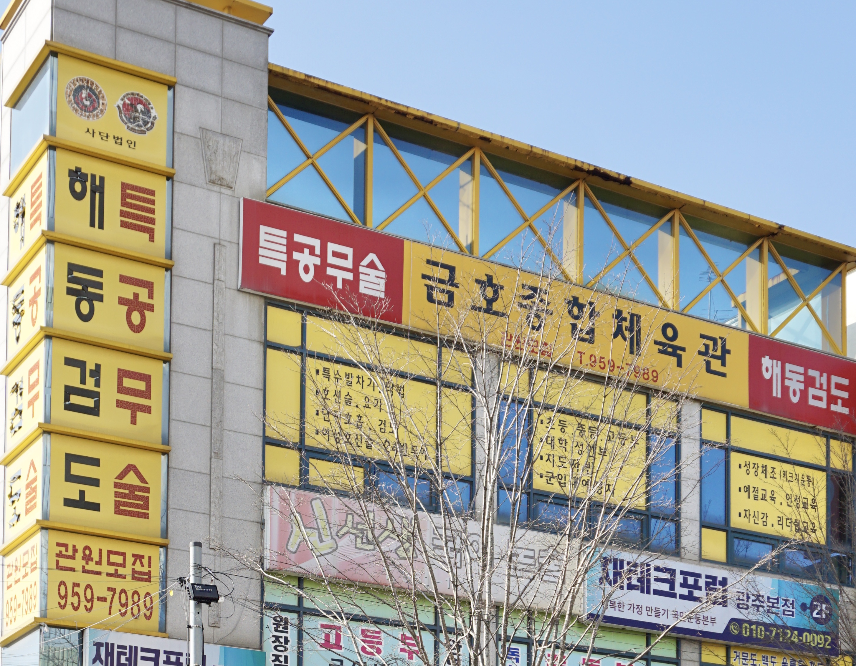 금호 종합체육관