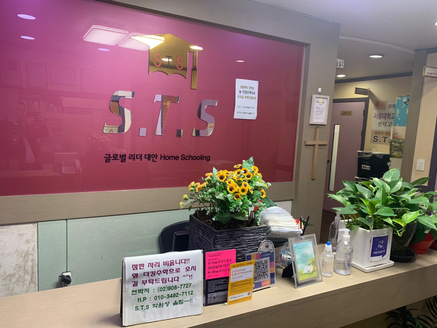 STS 학원