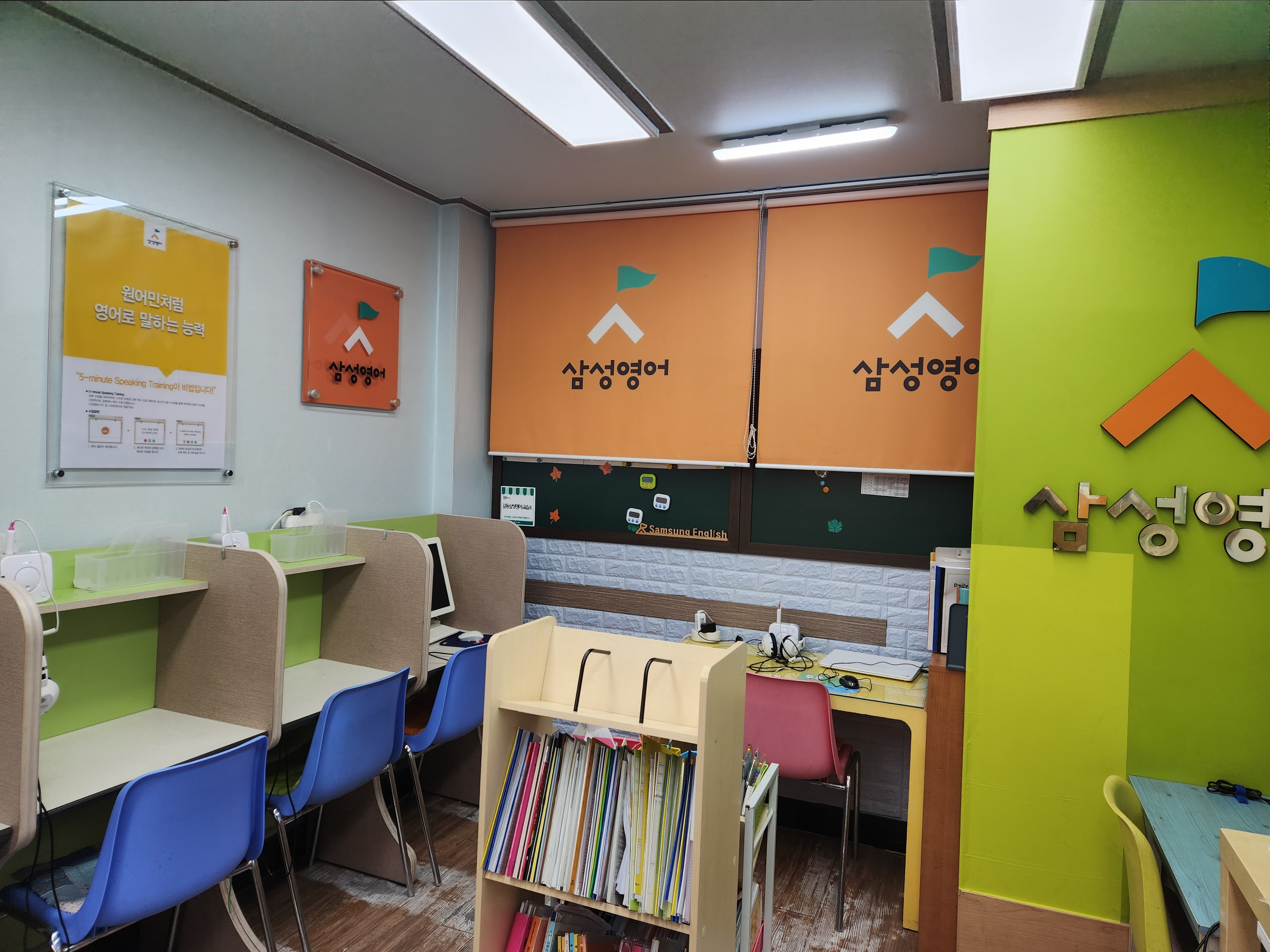 삼성 영어 길동교실