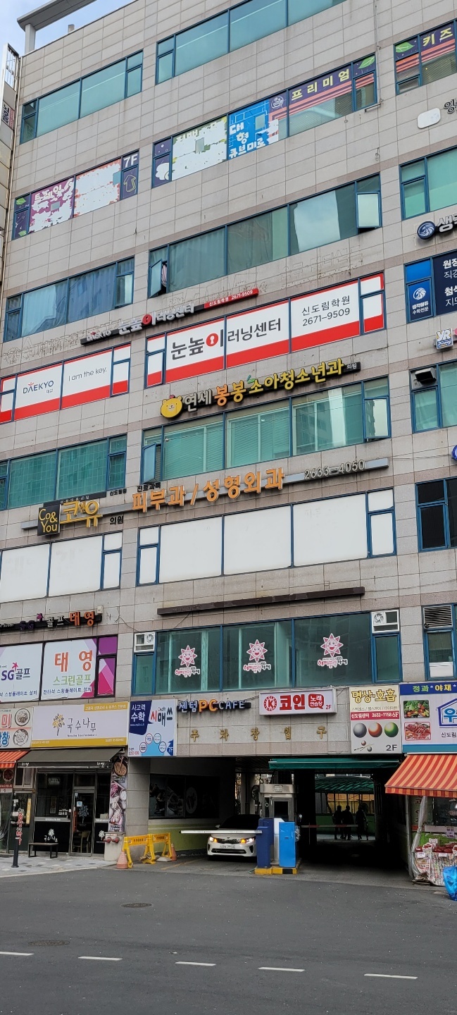 눈높이 러닝센터 신도림학원