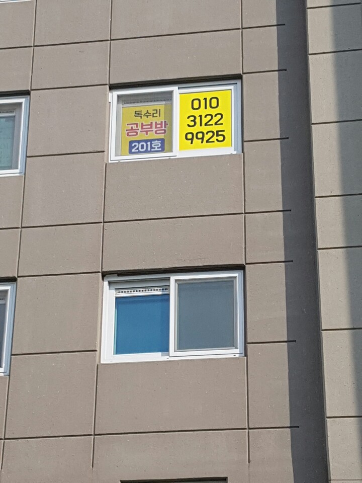 독수리 공부방