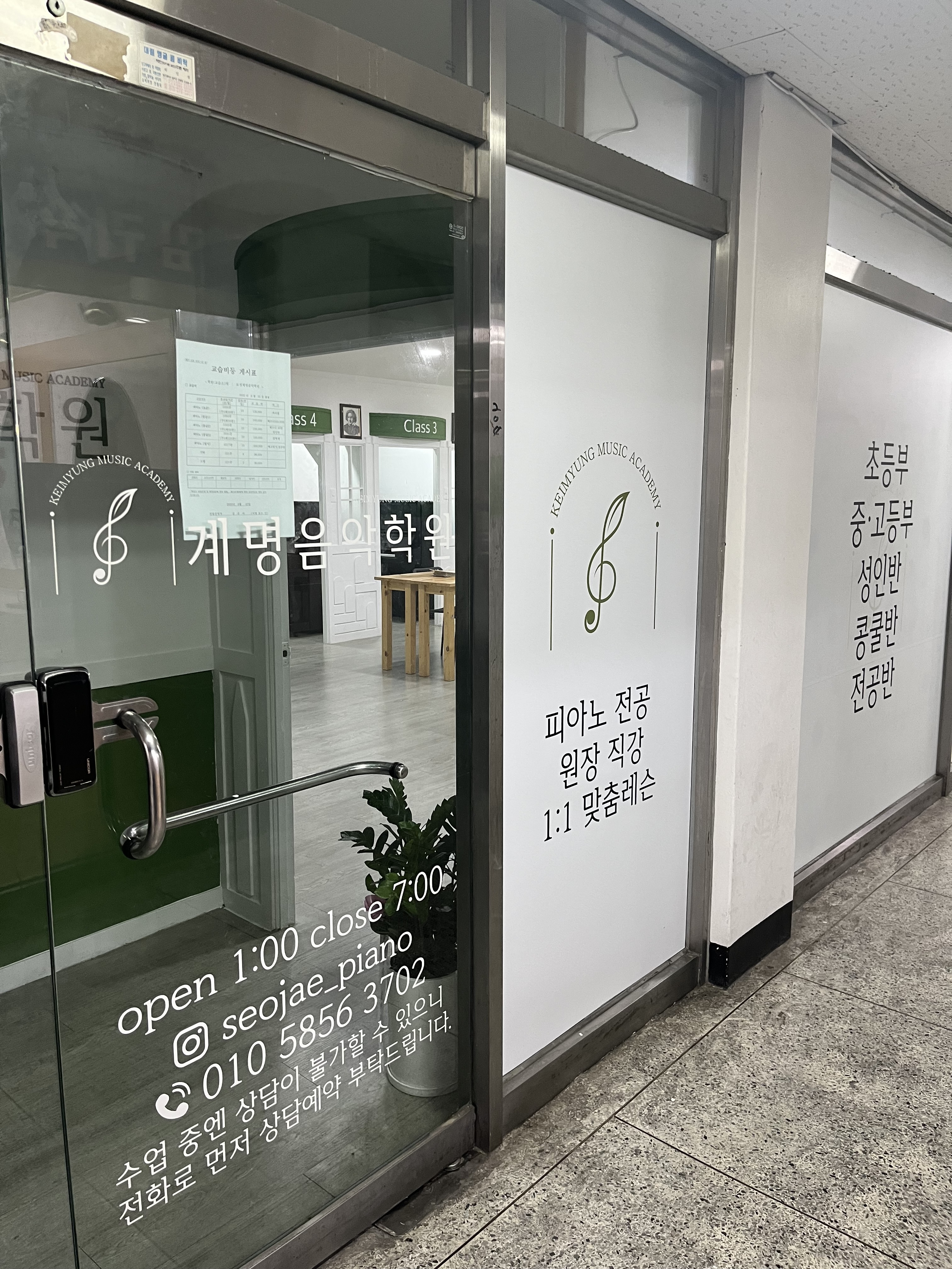 계명 음악학원