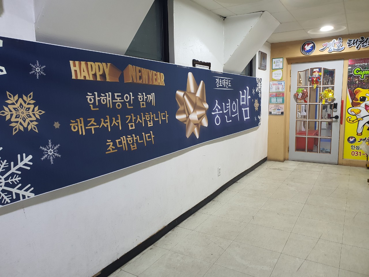 신원당 경호 태권도