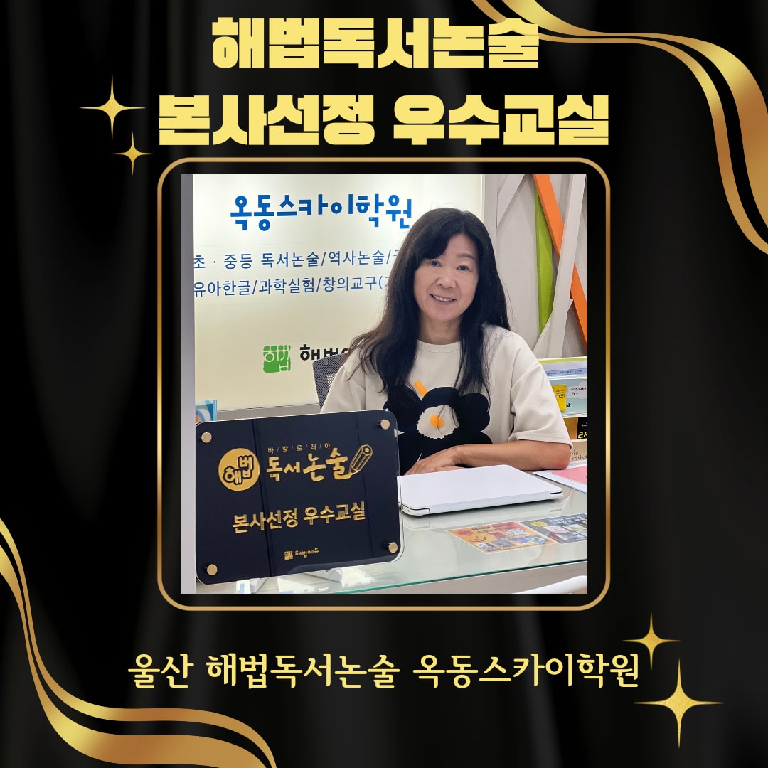 해법독서논술옥동스카이학원