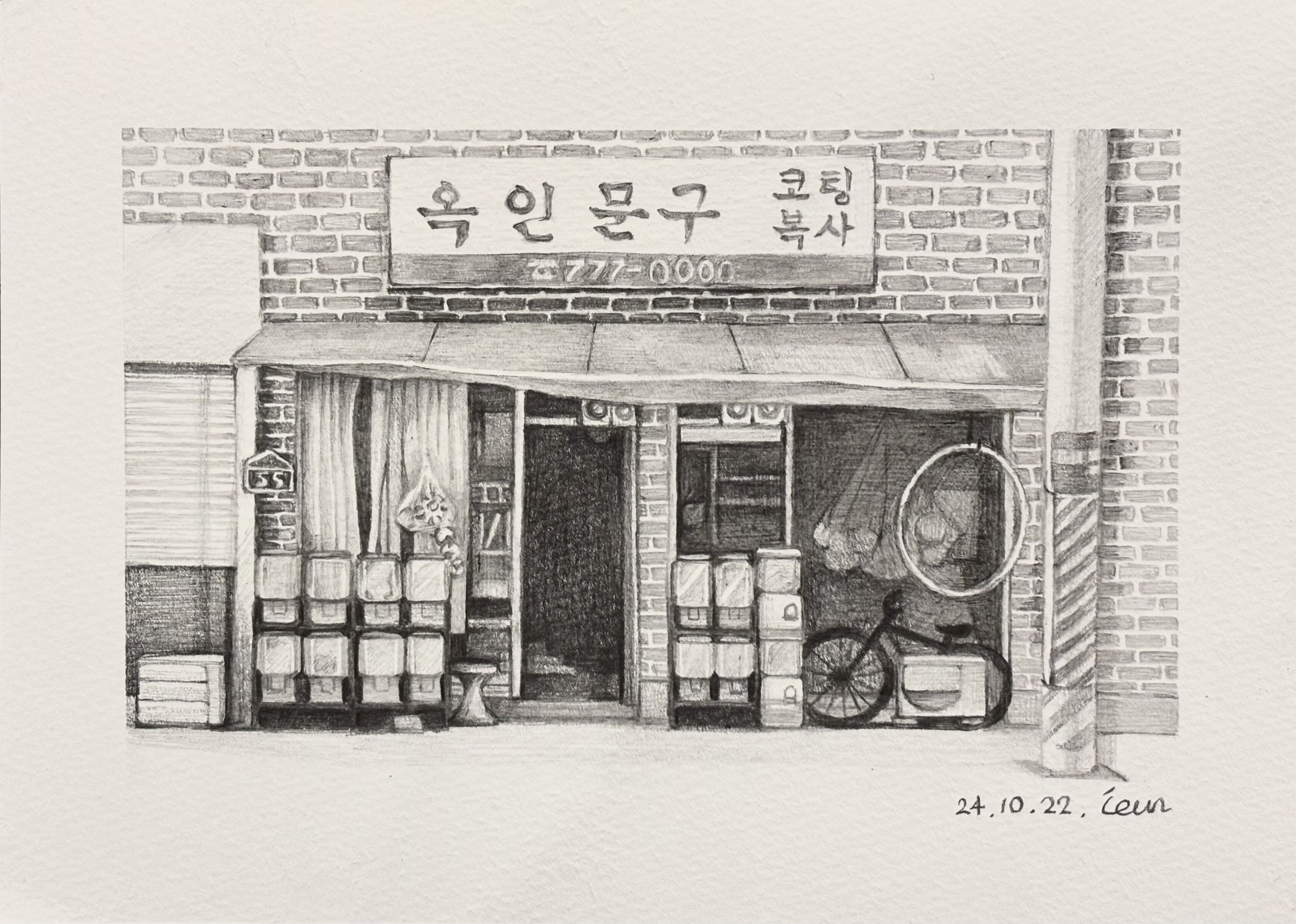오늘도그리다 미술교습소