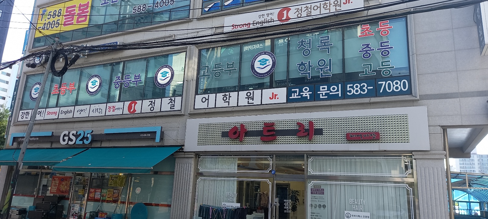 청록 학원
