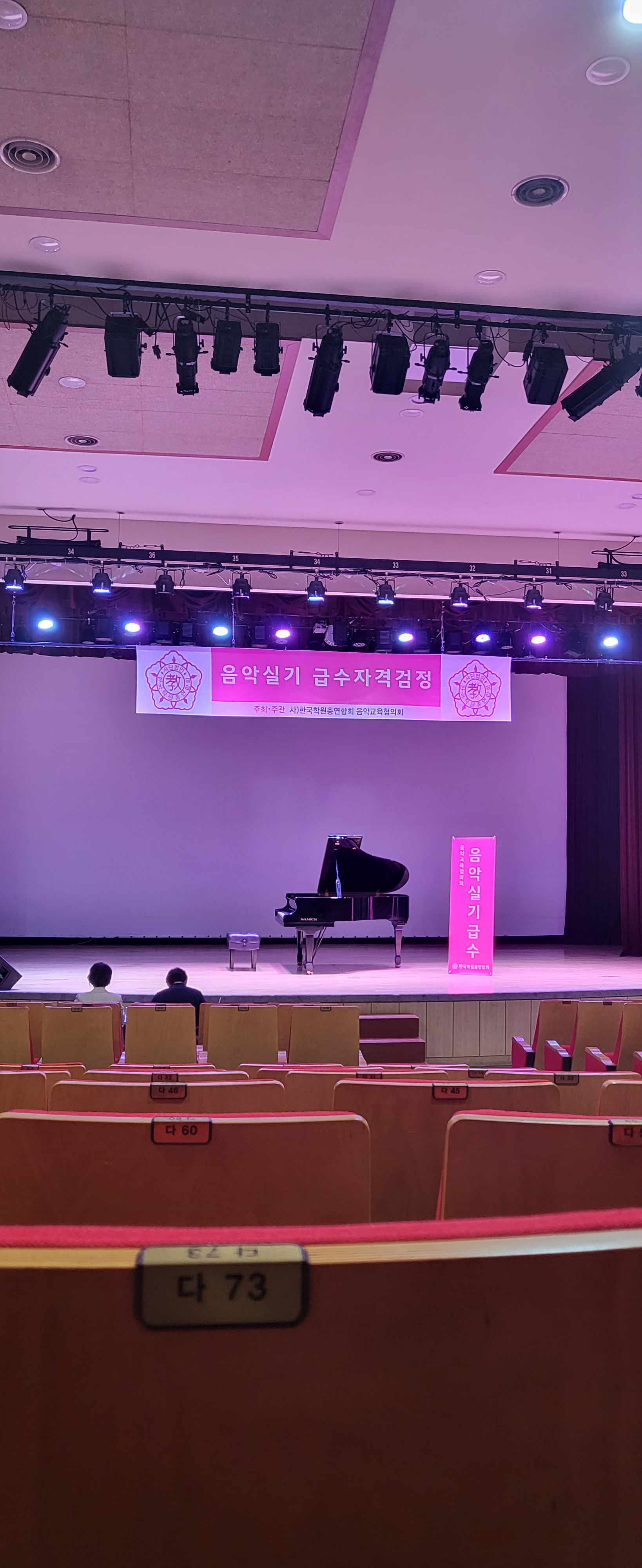 아첼 음악학원