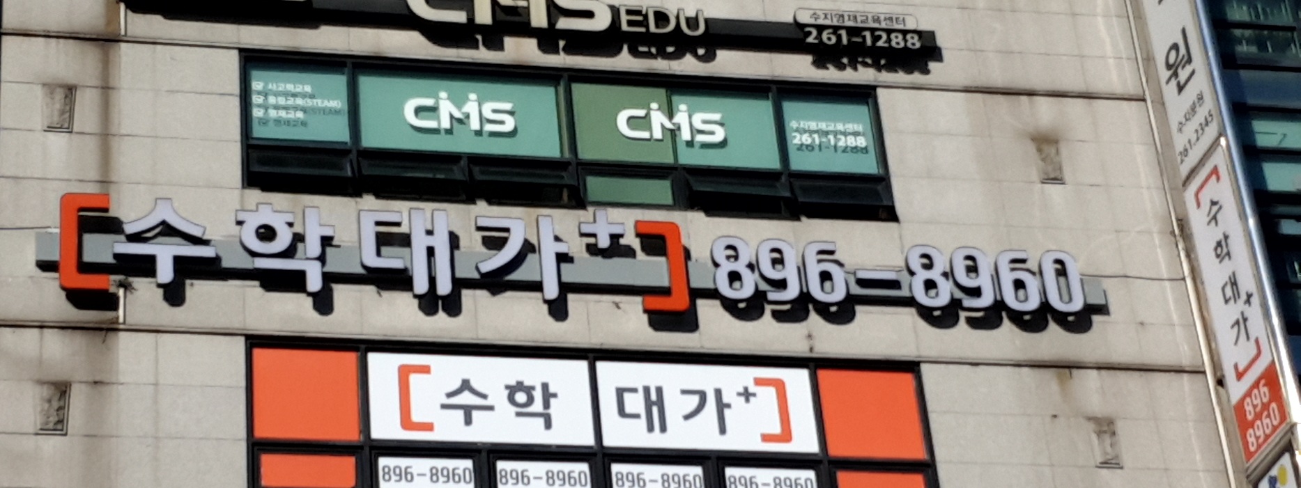 수학대가학원
