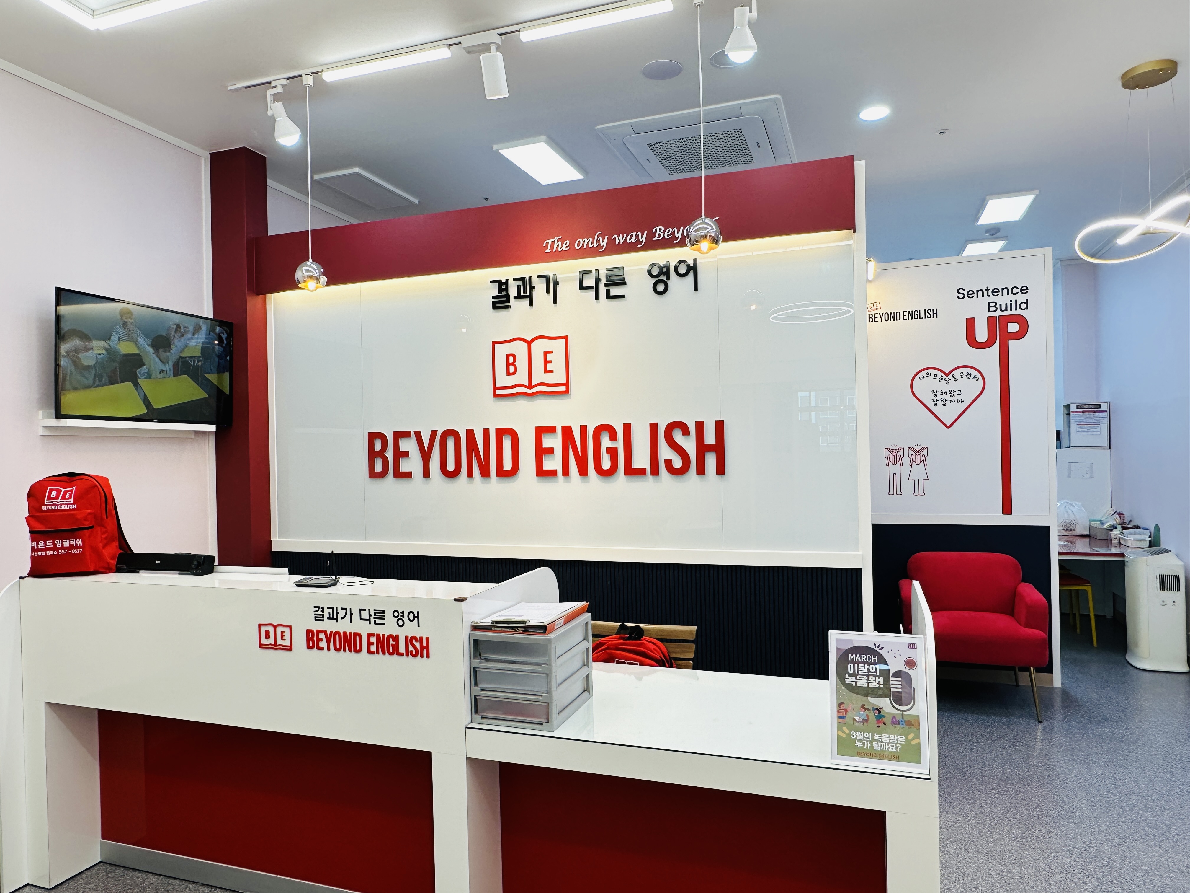 비욘드 잉글리쉬 다산별빛캠퍼스