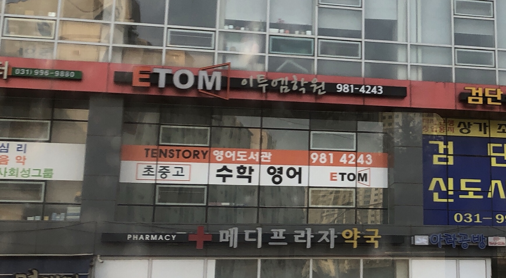 이투엠 학원