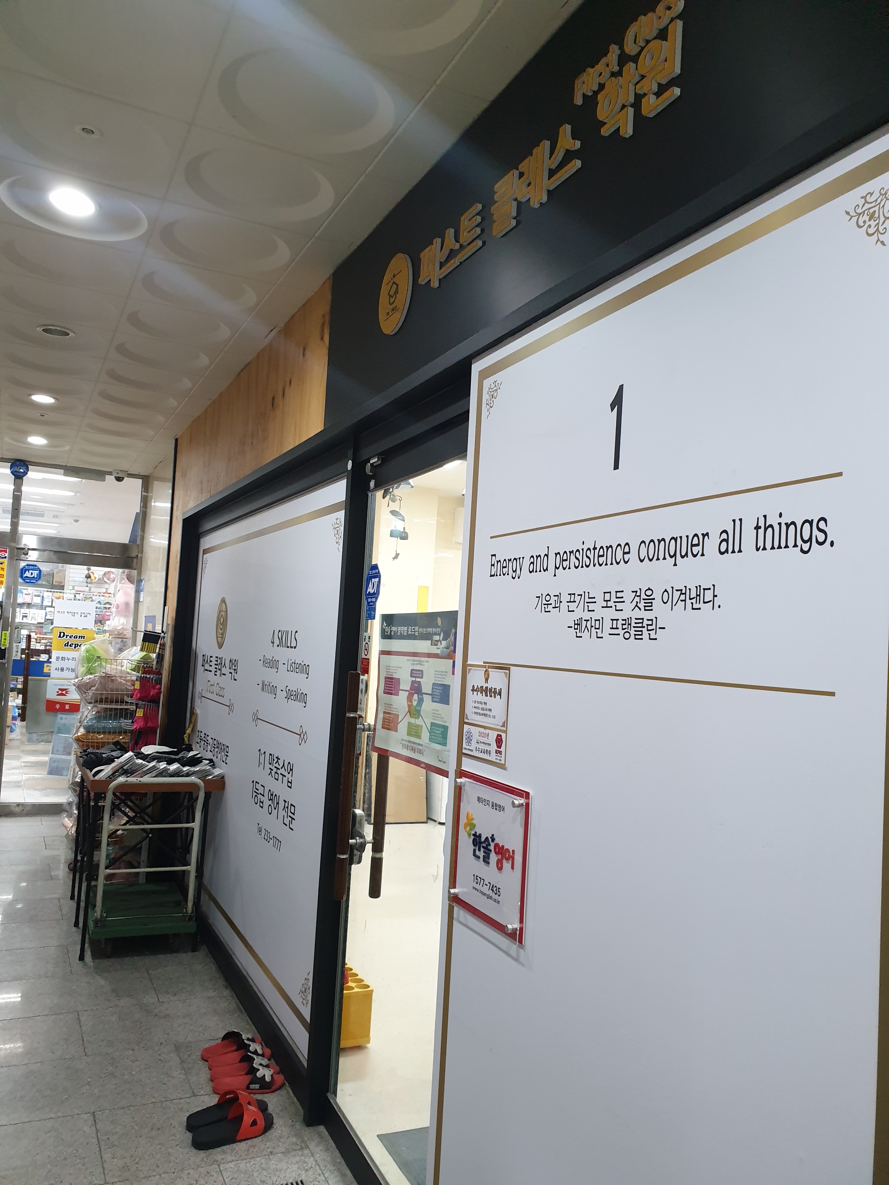 퍼스트클래스 학원