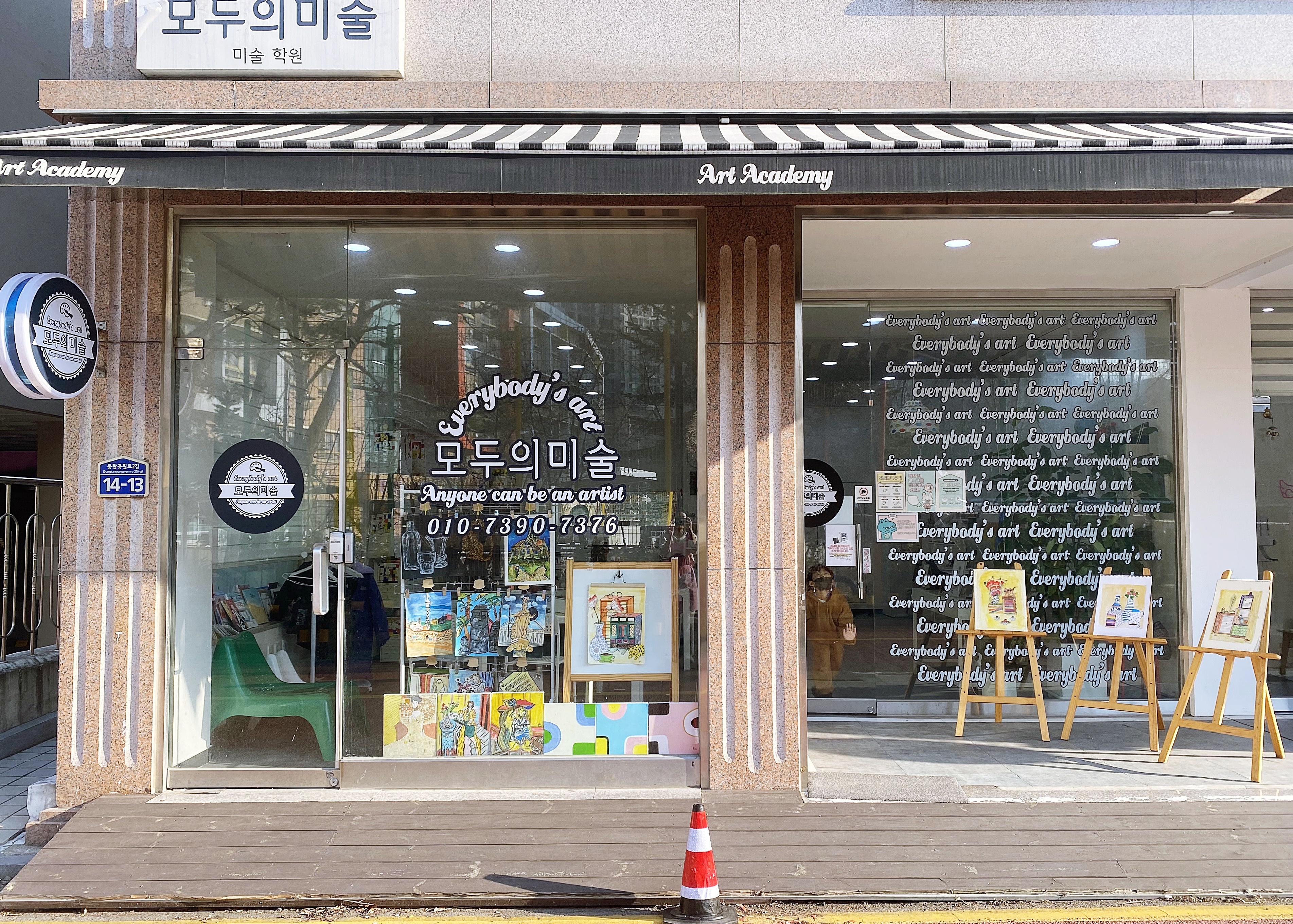 모두의미술학원