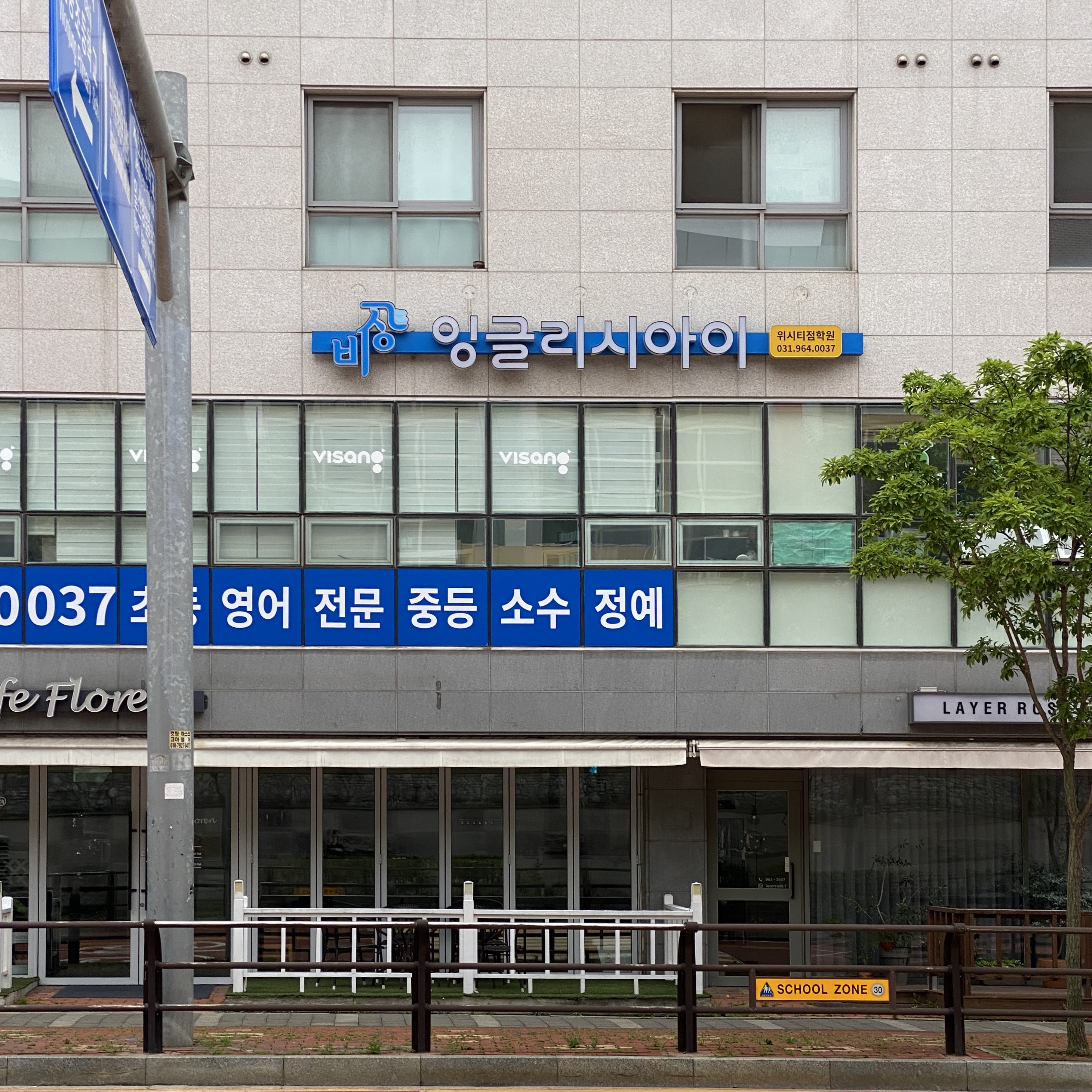 비상 잉글리시아이 위시티점