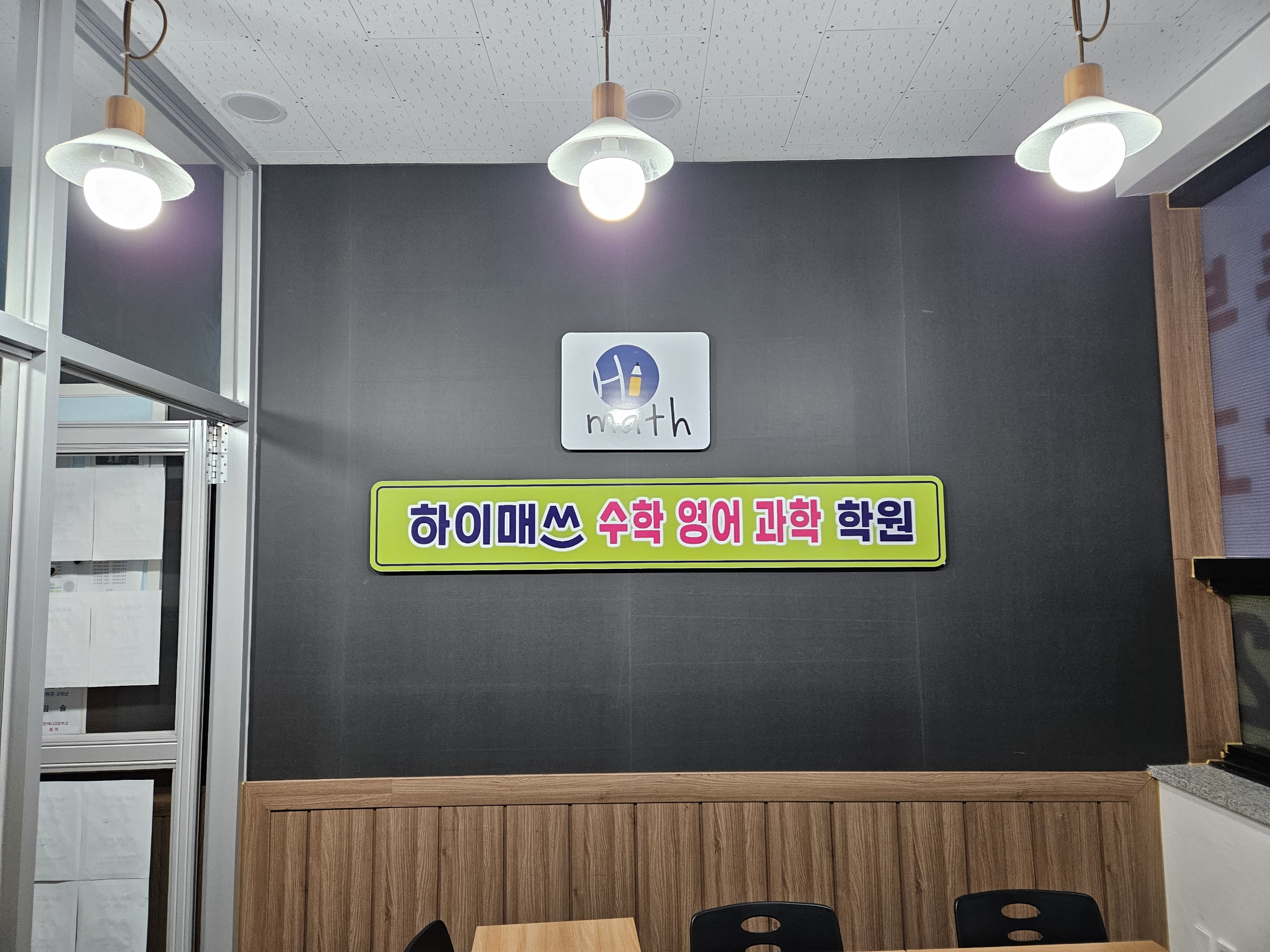 하이매쓰수학장학점학원