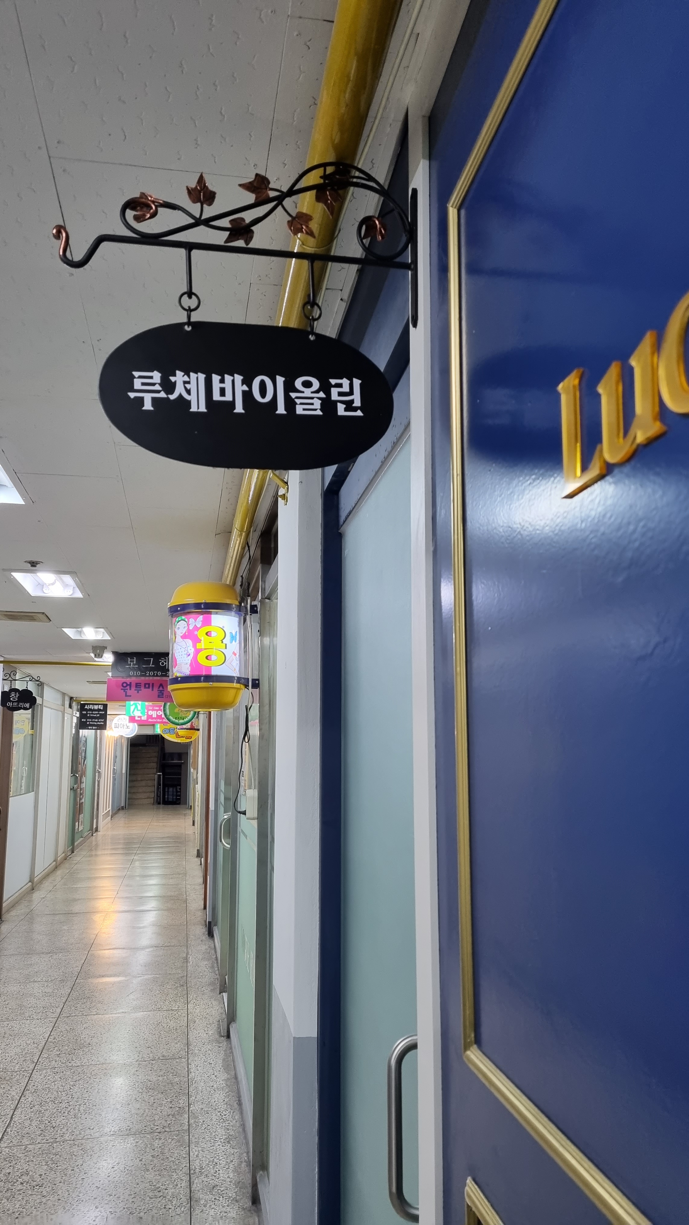 루체바이올린교습소