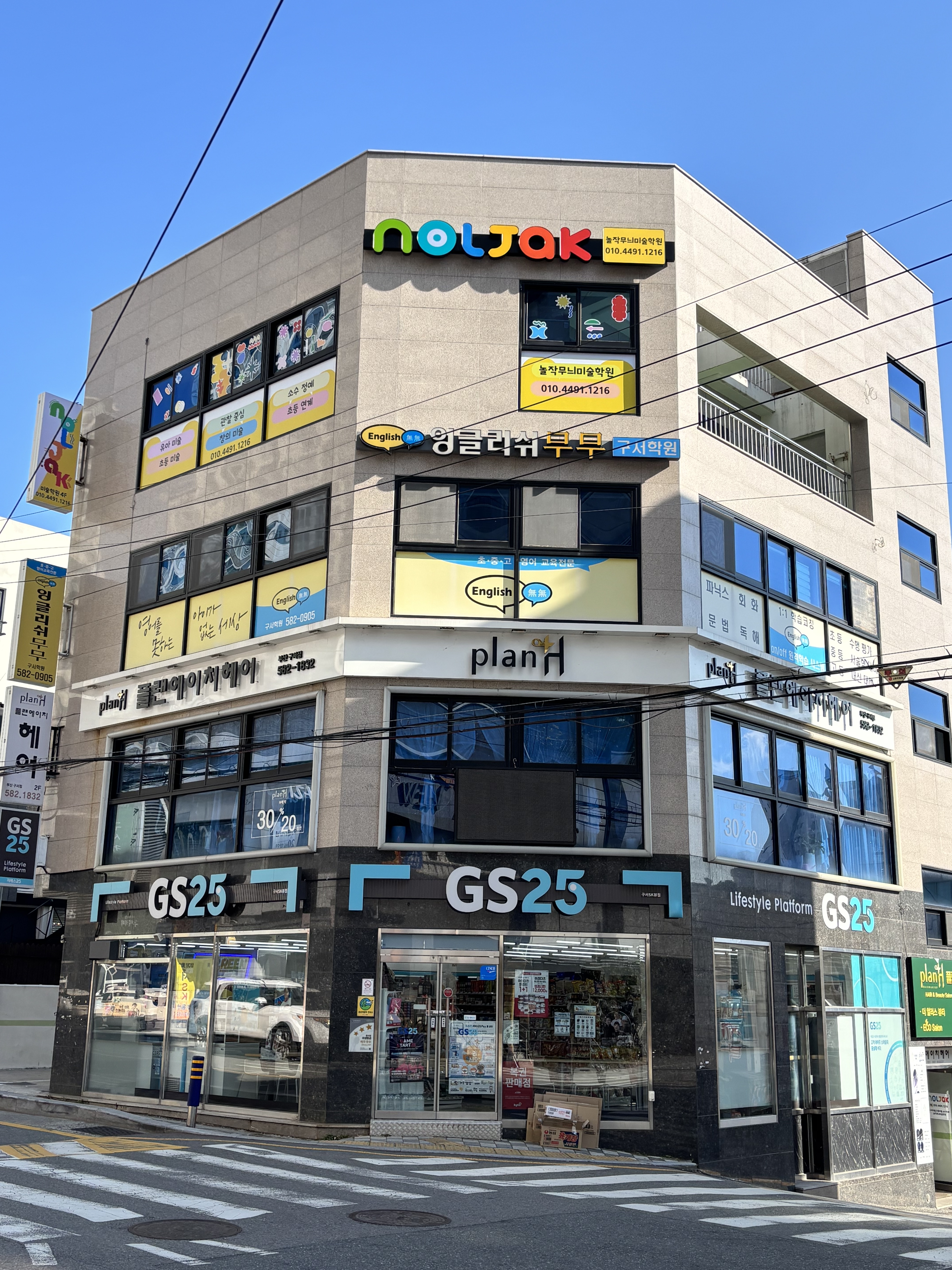 놀작무늬미술학원