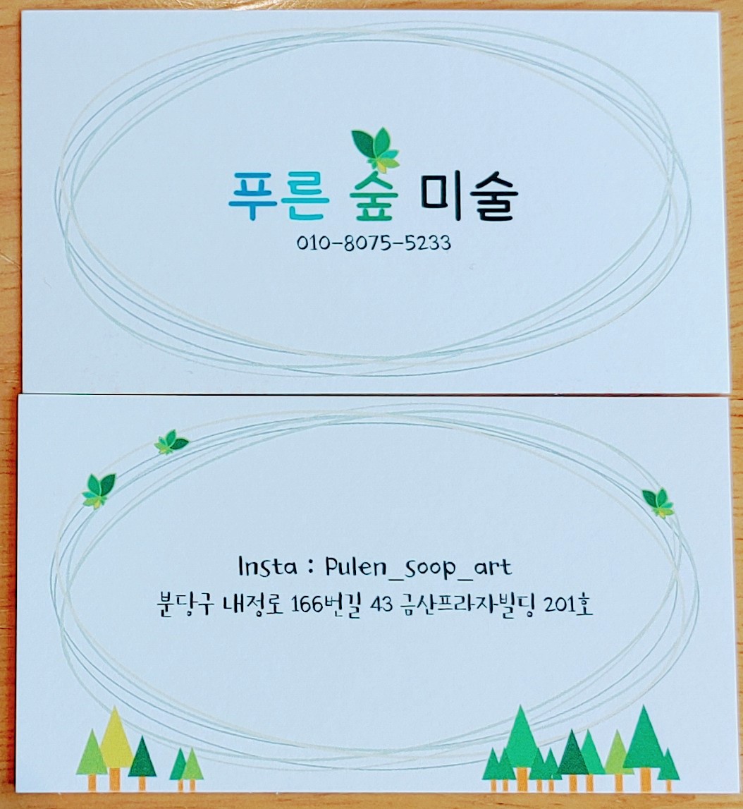 수내미술정원미술교습소
