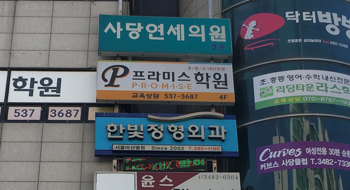 프라미스 보습학원