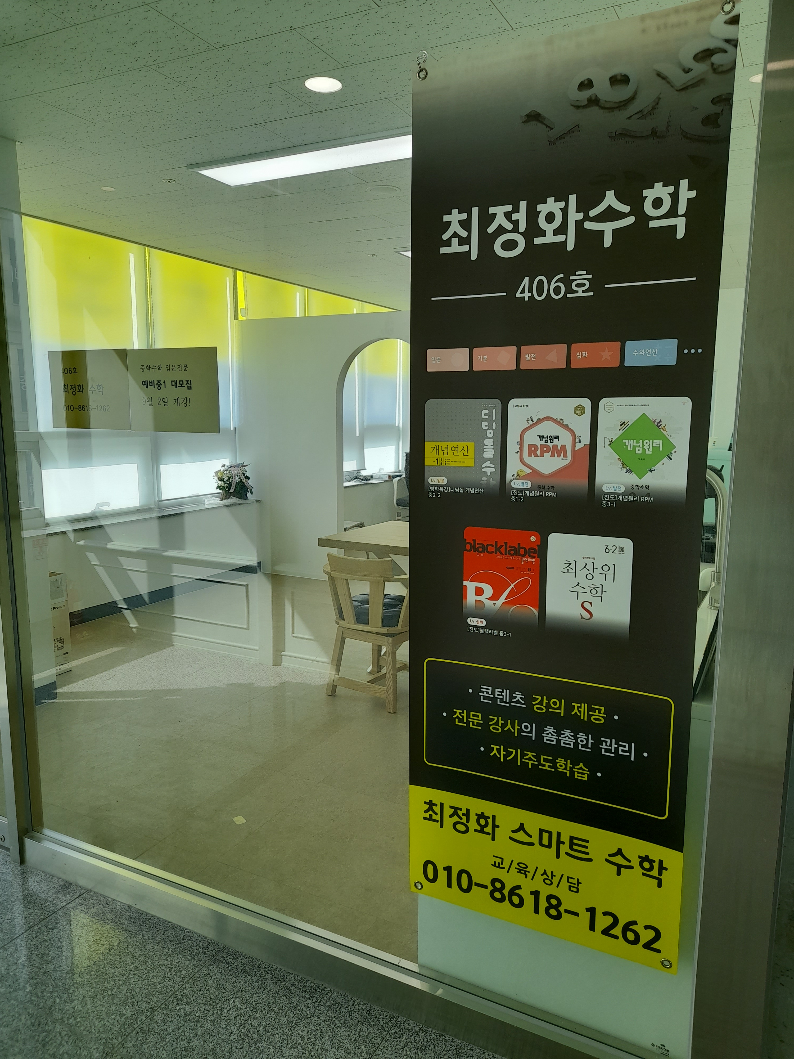 최정화 수학학원