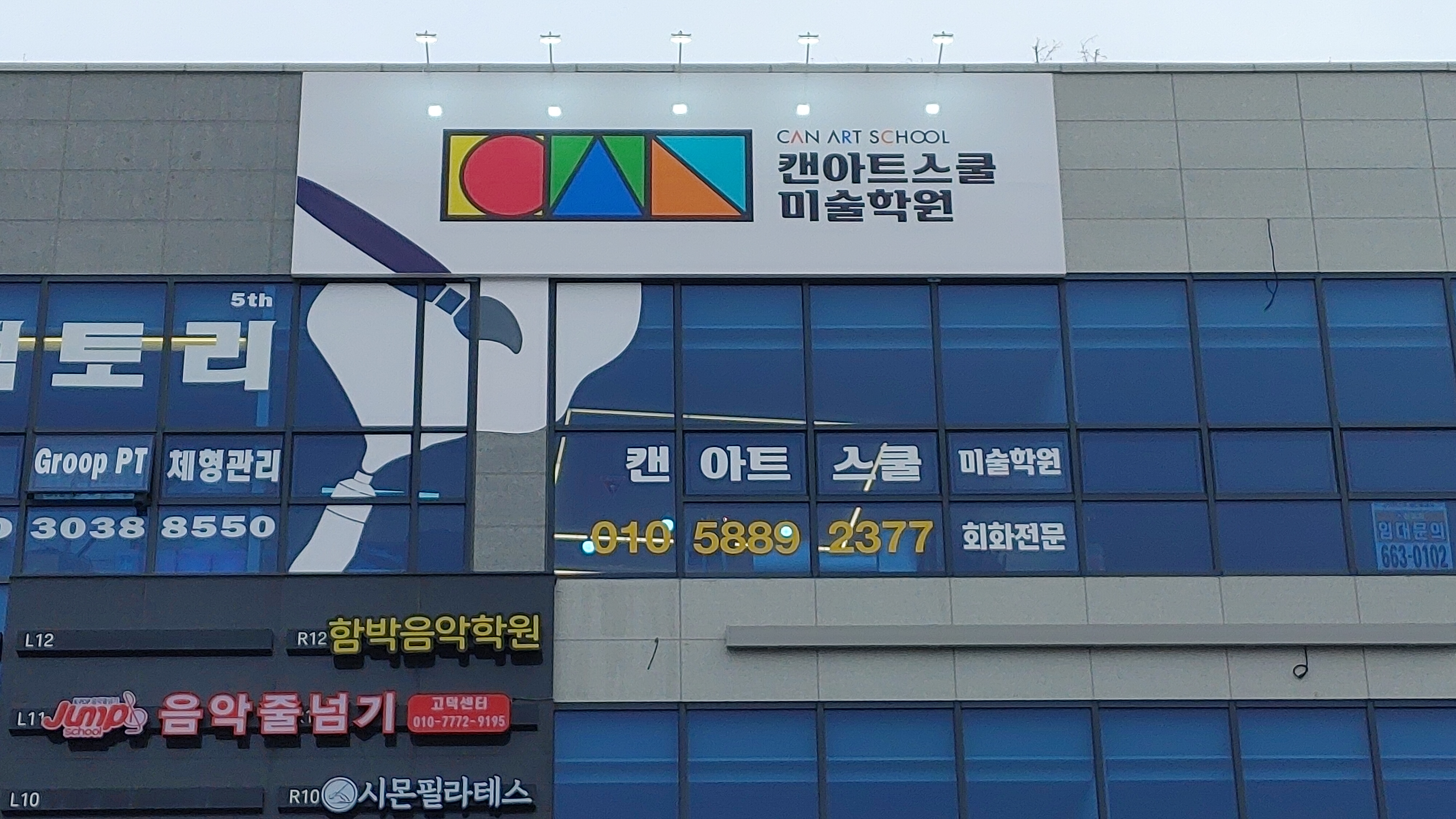 캔아트스쿨미술학원